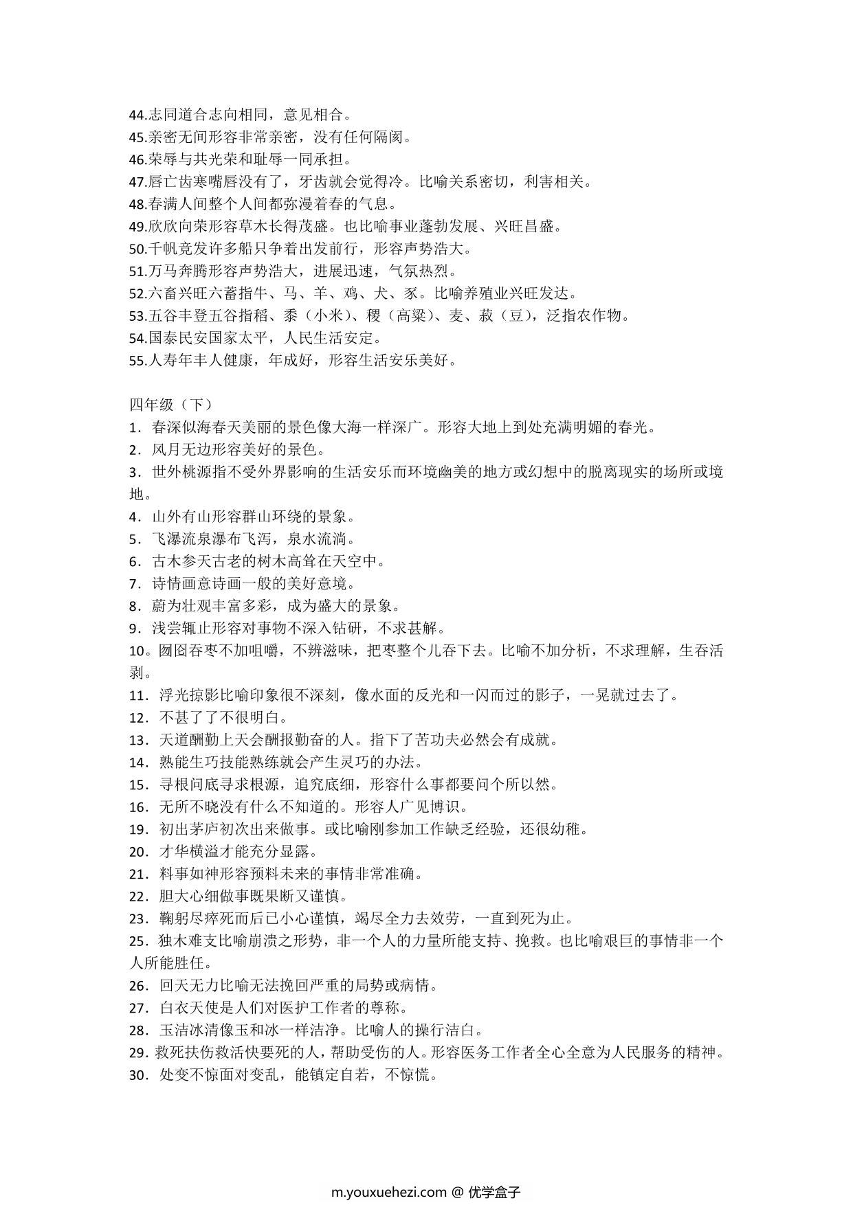 图片[2]-四年级语文上册下册必须掌握的成语及解释，3页PDF-优学盒子