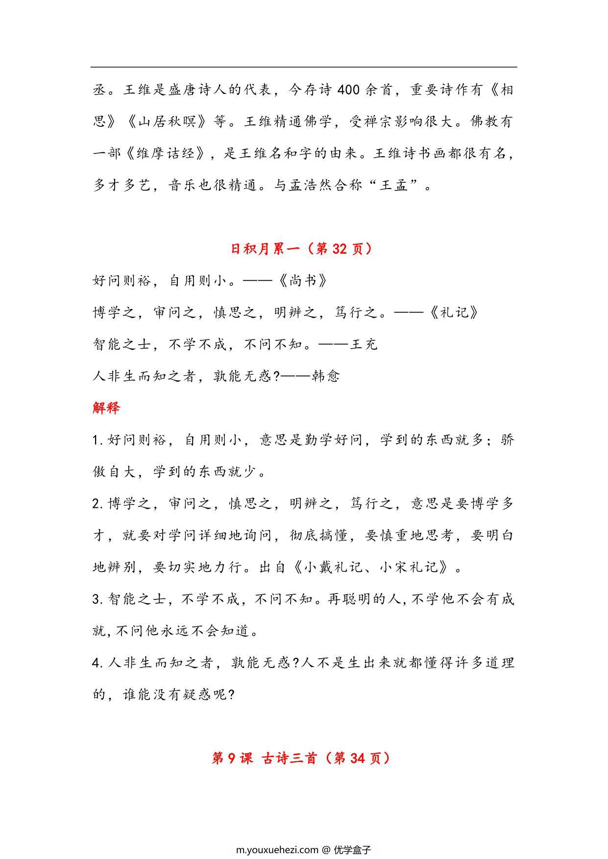图片[2]-四年级语文上册古诗与日积月累（注释、译文），17页PDF-优学盒子