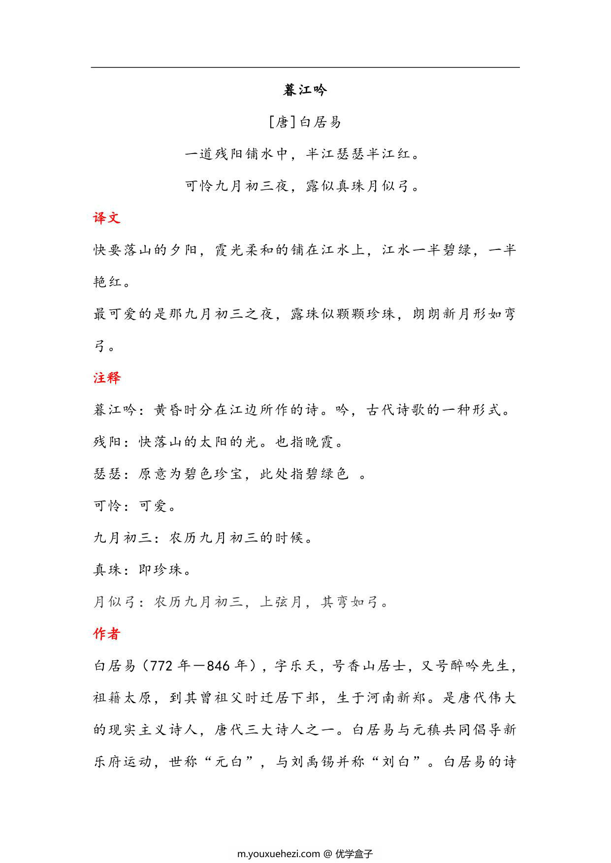 图片[3]-四年级语文上册古诗与日积月累（注释、译文），17页PDF-优学盒子