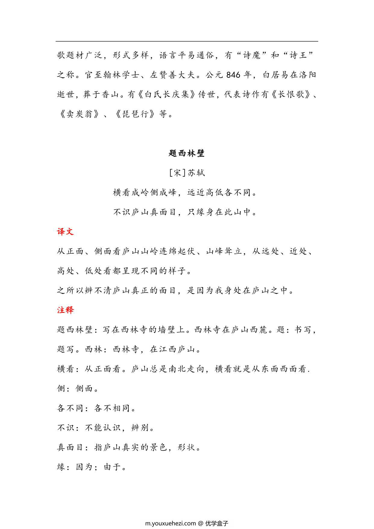 图片[4]-四年级语文上册古诗与日积月累（注释、译文），17页PDF-优学盒子