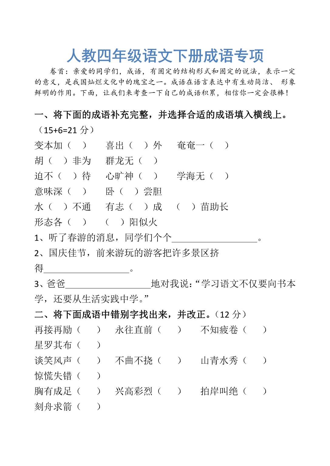 图片[1]-四年级语文下册成语专项，10页PDF电子版-优学盒子