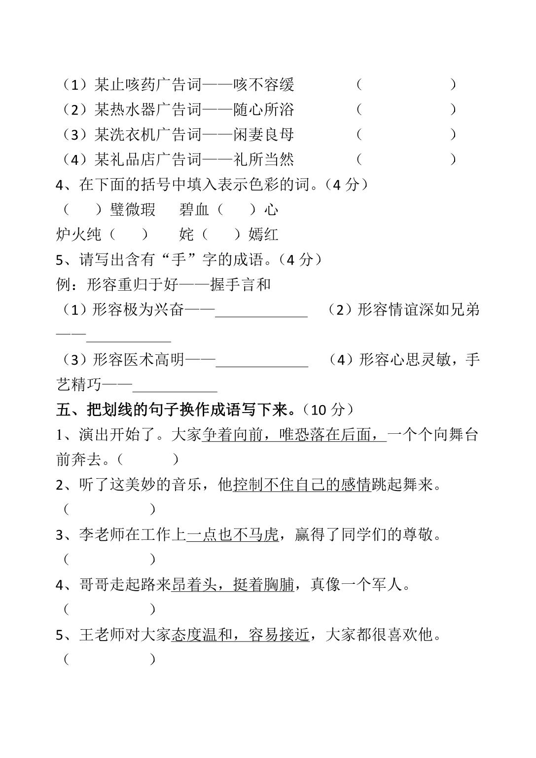 图片[3]-四年级语文下册成语专项，10页PDF电子版-优学盒子