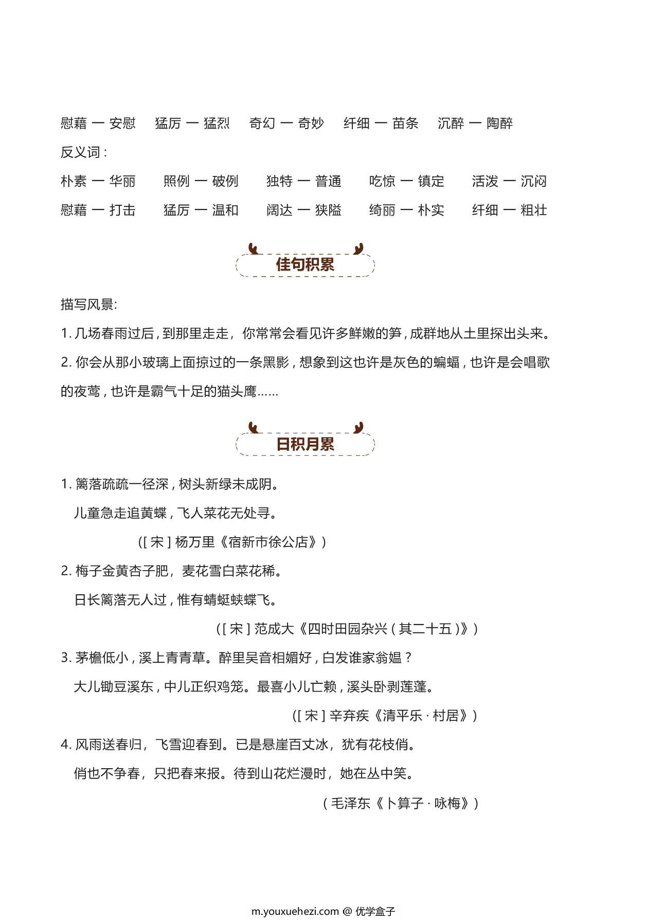 图片[2]-四年级语文下册期中复习宝典，42页PDF电子版-优学盒子