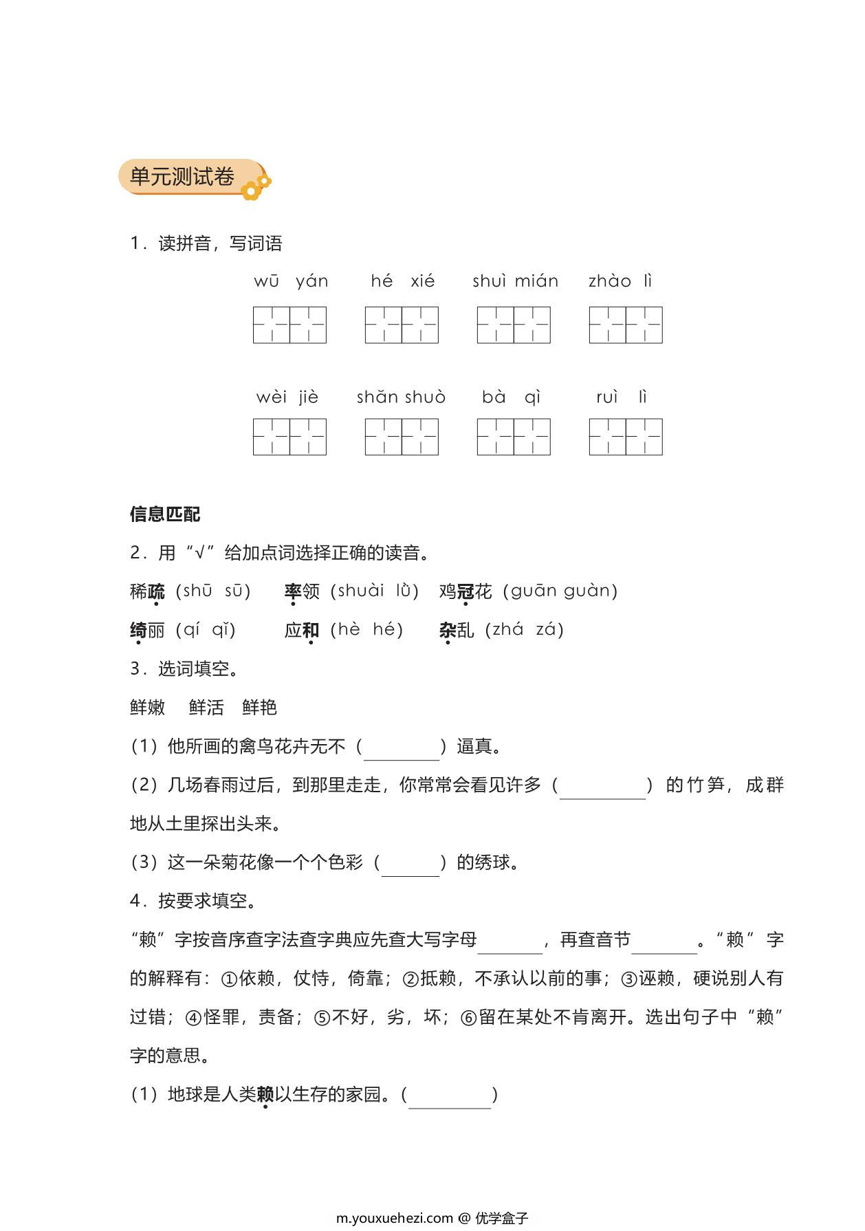 图片[3]-四年级语文下册期中复习宝典，42页PDF电子版-优学盒子