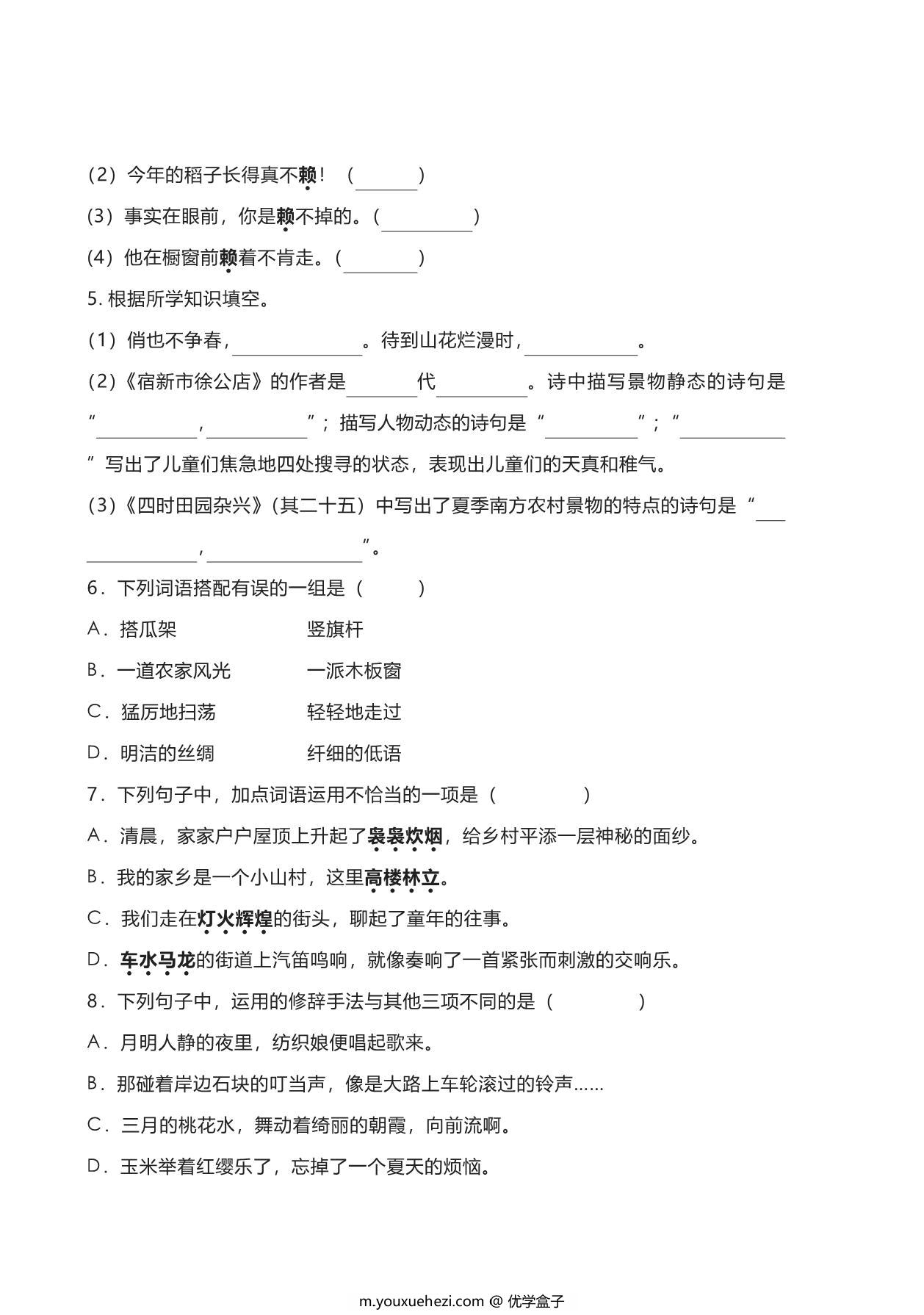 图片[4]-四年级语文下册期中复习宝典，42页PDF电子版-优学盒子