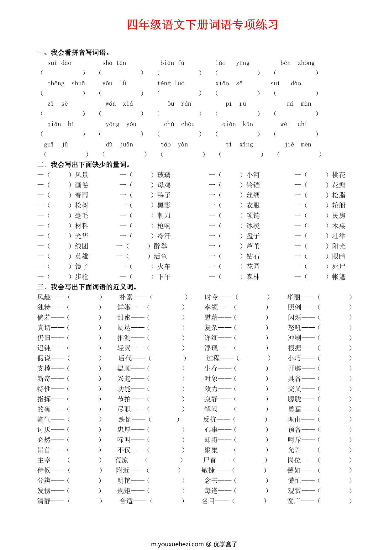 图片[1]-四年级语文下册词语专项练习，8页PDF电子版-优学盒子