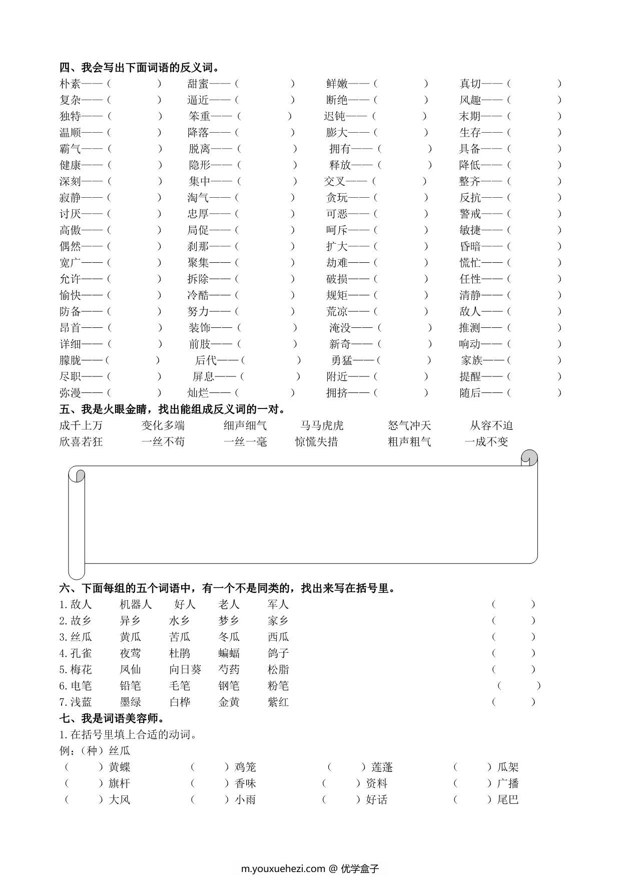 图片[2]-四年级语文下册词语专项练习，8页PDF电子版-优学盒子
