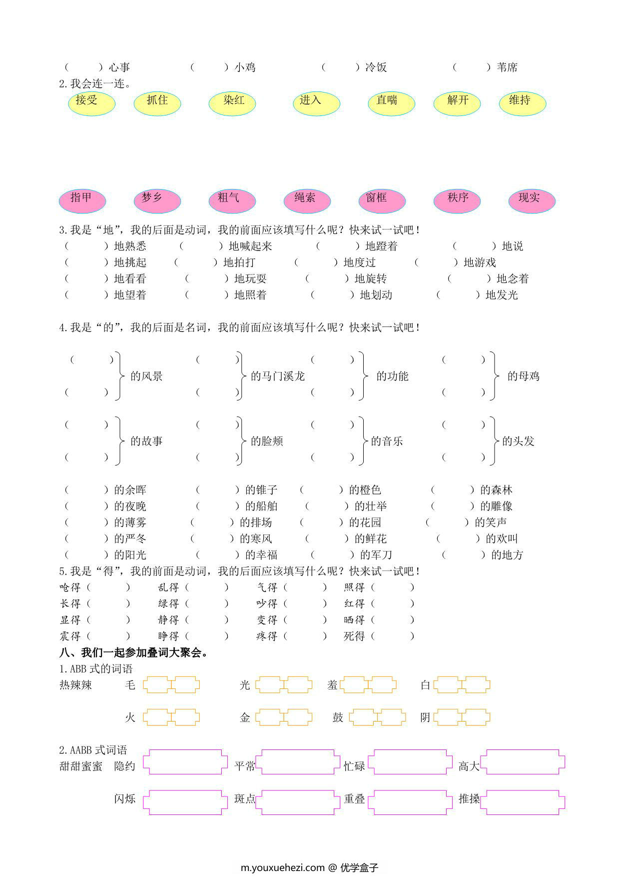 图片[3]-四年级语文下册词语专项练习，8页PDF电子版-优学盒子