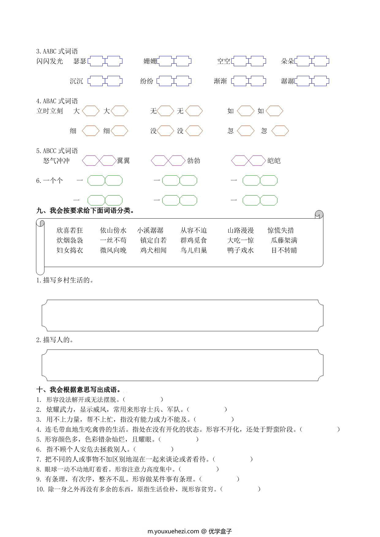 图片[4]-四年级语文下册词语专项练习，8页PDF电子版-优学盒子