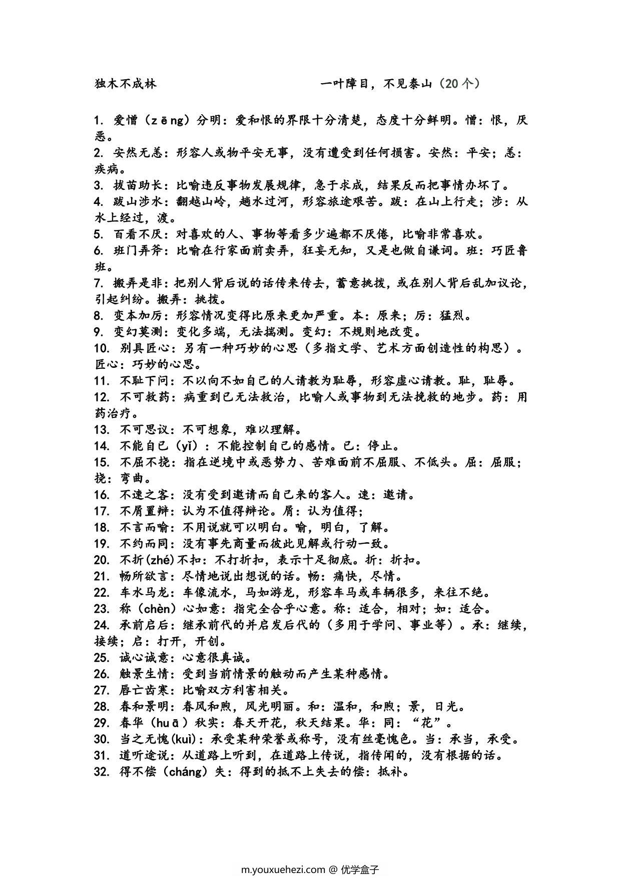 图片[2]-小升初字词，14页PDF电子版-优学盒子