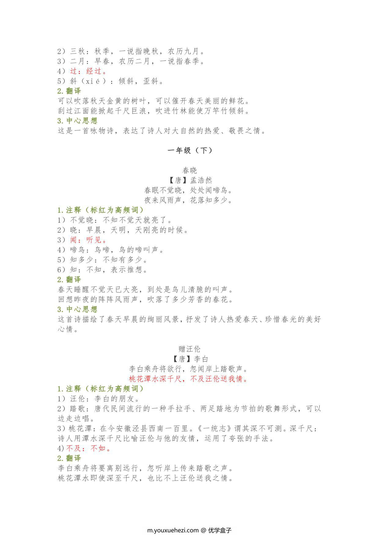 图片[3]-小学1-6年级必背古诗词大全(附注释)，51页PDF电子版-优学盒子