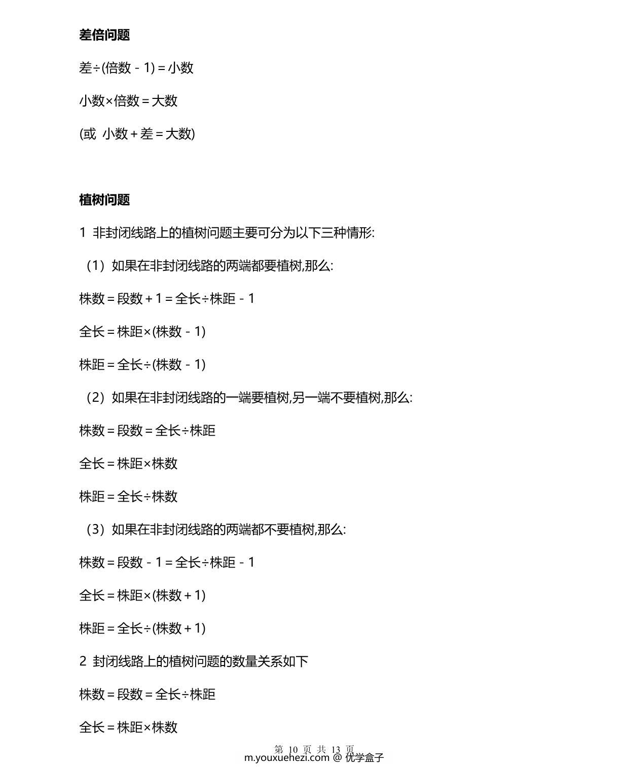 图片[3]-小学1-6年级数学概念、公式合集，13页PDF电子版-优学盒子