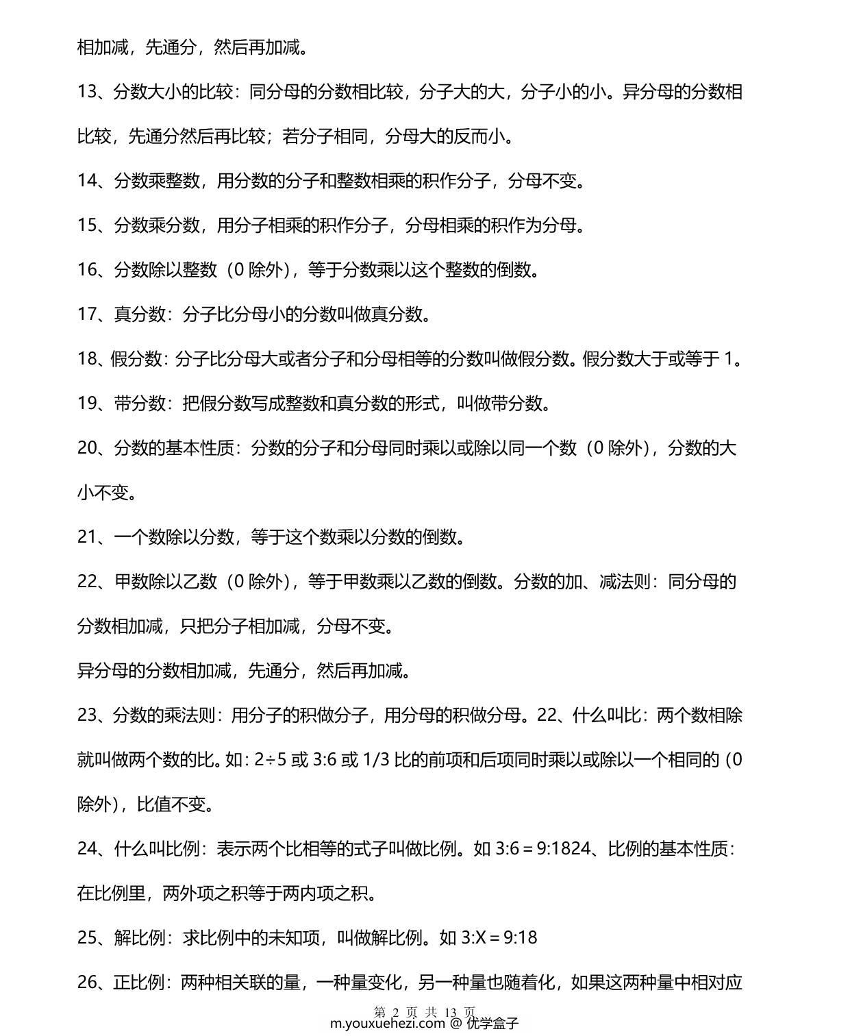 图片[2]-小学1-6年级数学概念、公式合集，13页PDF电子版-优学盒子