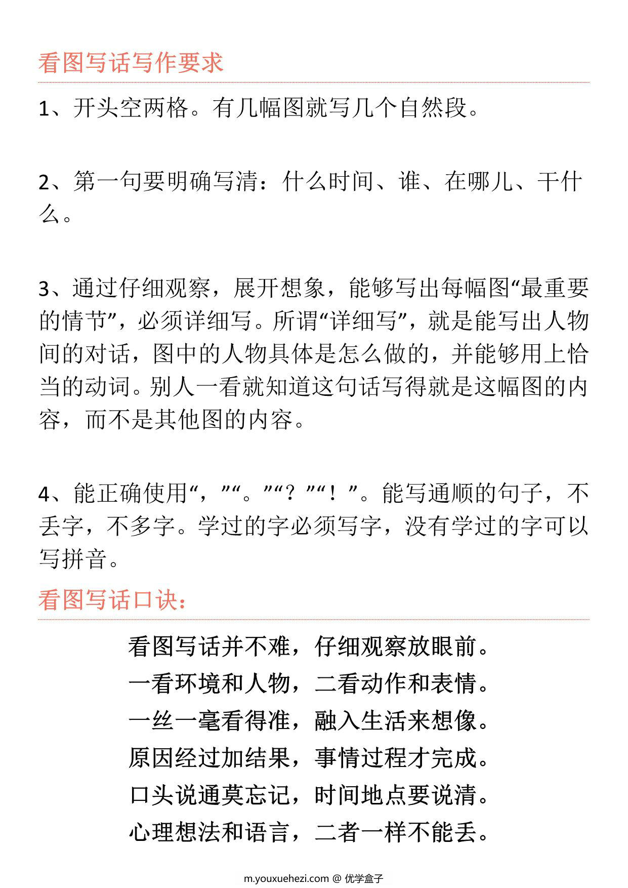 图片[1]-一年级看图写话练习题+看图写话口诀，16页PDF可打印-优学盒子