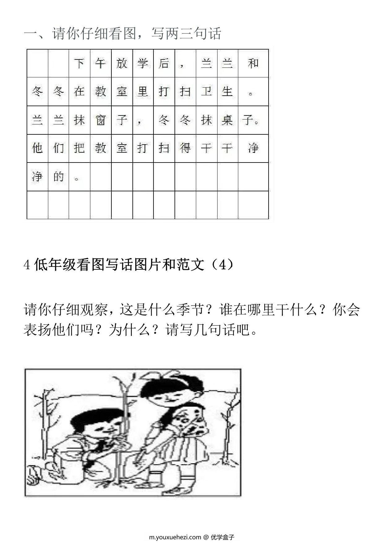 图片[3]-一年级看图写话练习题+看图写话口诀，16页PDF可打印-优学盒子