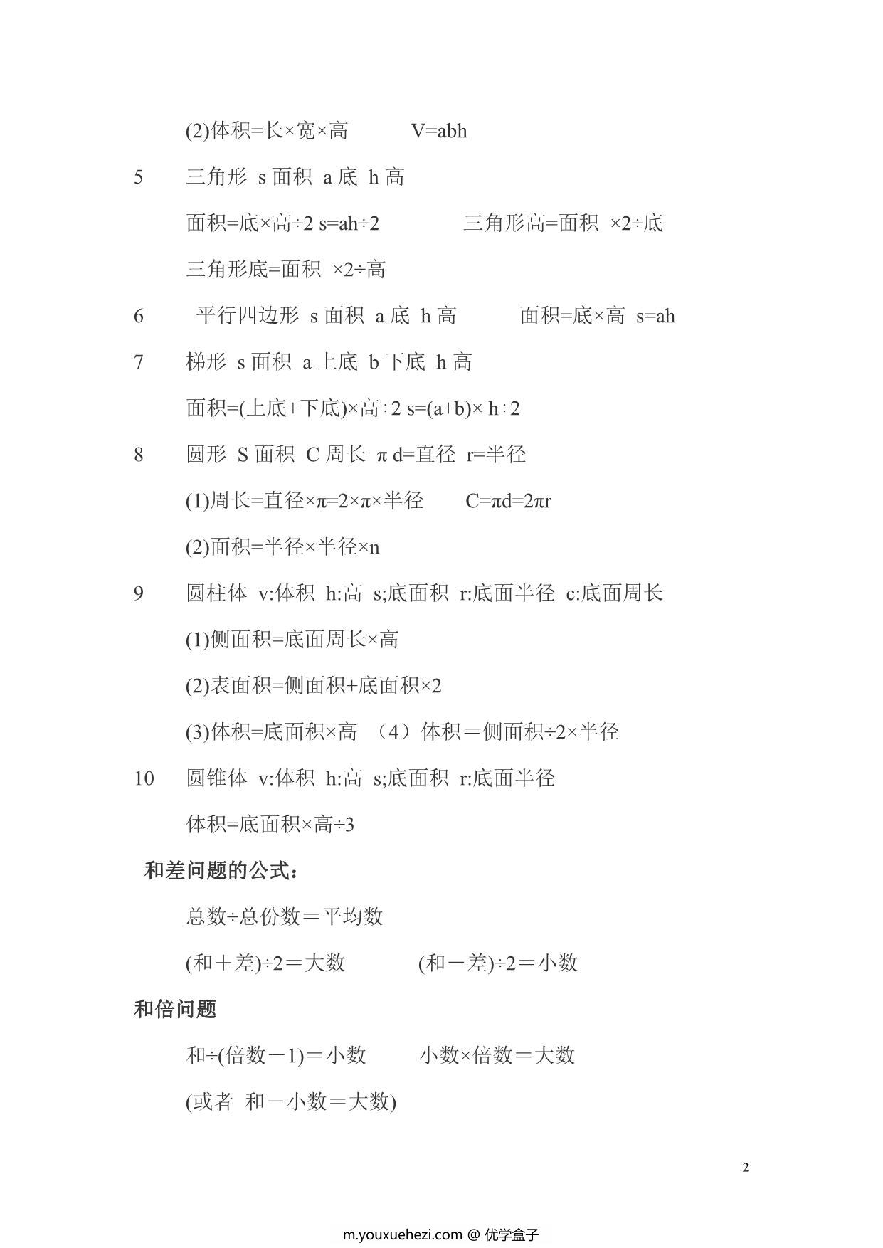 图片[2]-小学一至六年级的数学公式，13页PDF电子版-优学盒子