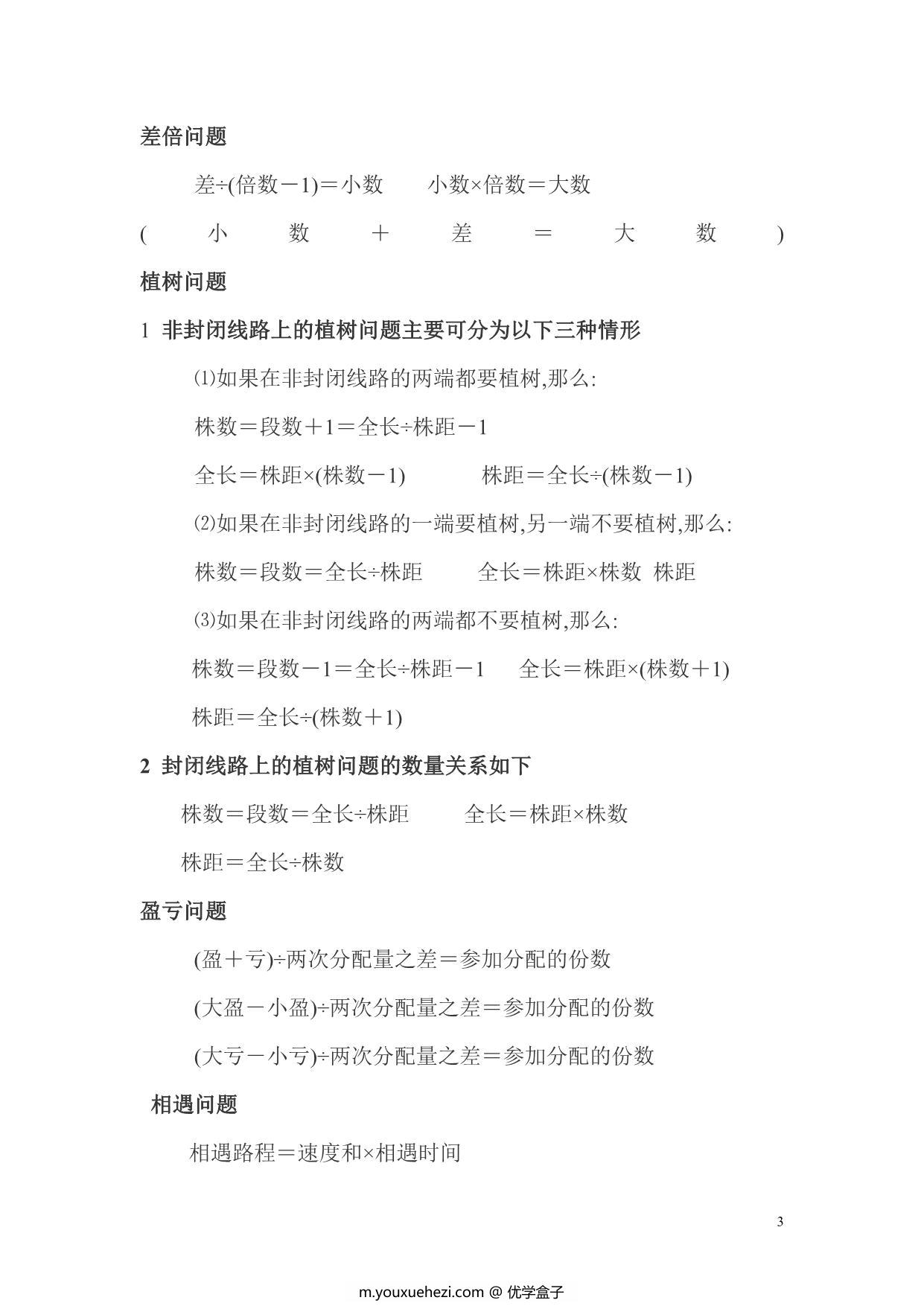图片[3]-小学一至六年级的数学公式，13页PDF电子版-优学盒子