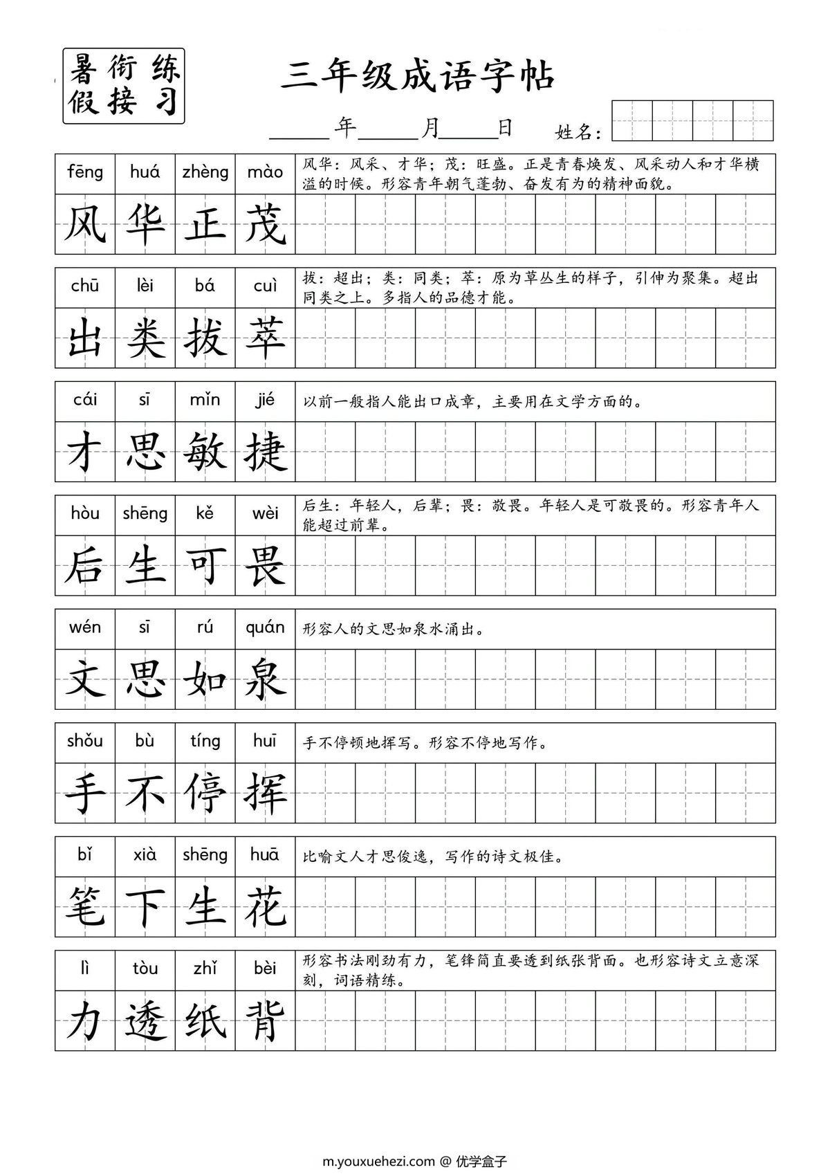 图片[2]-小学三年级成语字帖，7页PDF电子版-优学盒子