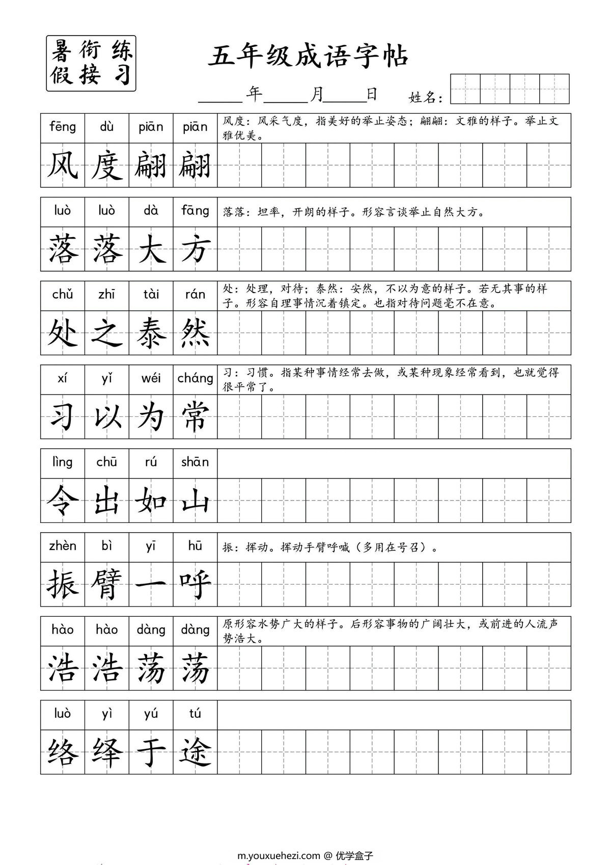 图片[2]-小学五年级成语字帖，6页PDF电子版-优学盒子