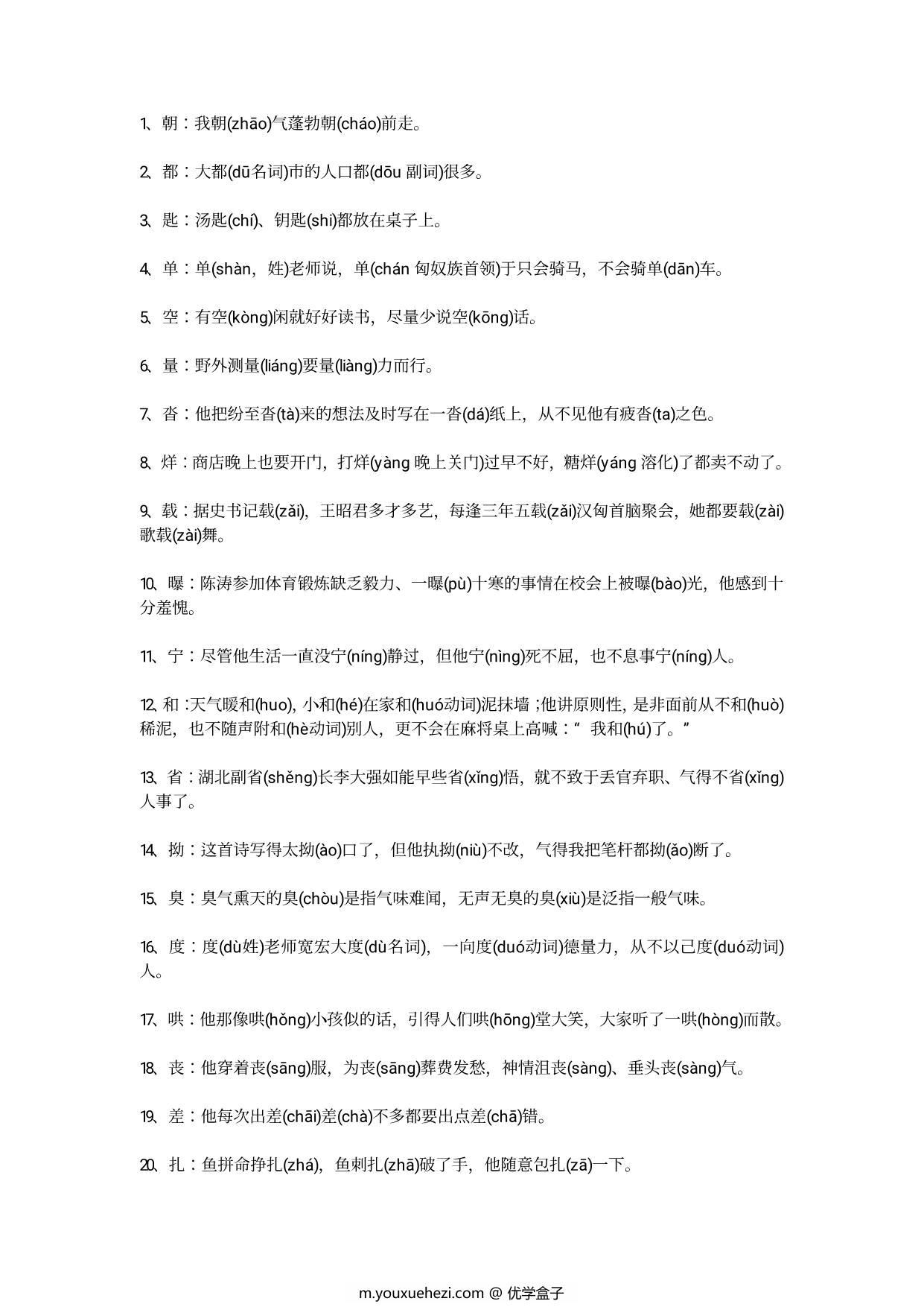 图片[1]-小学必掌握的108个多音字，5页PDF电子版-优学盒子