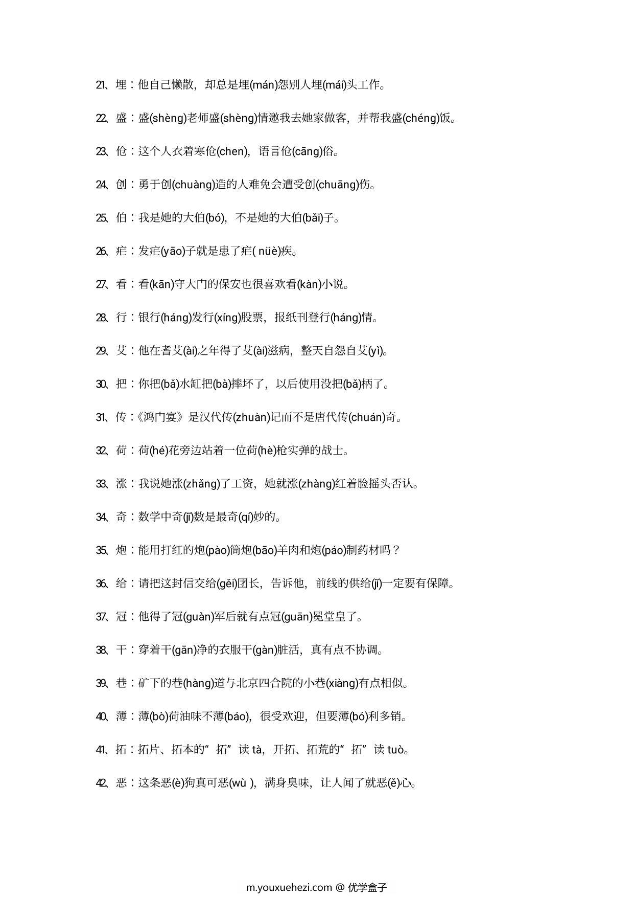 图片[2]-小学必掌握的108个多音字，5页PDF电子版-优学盒子