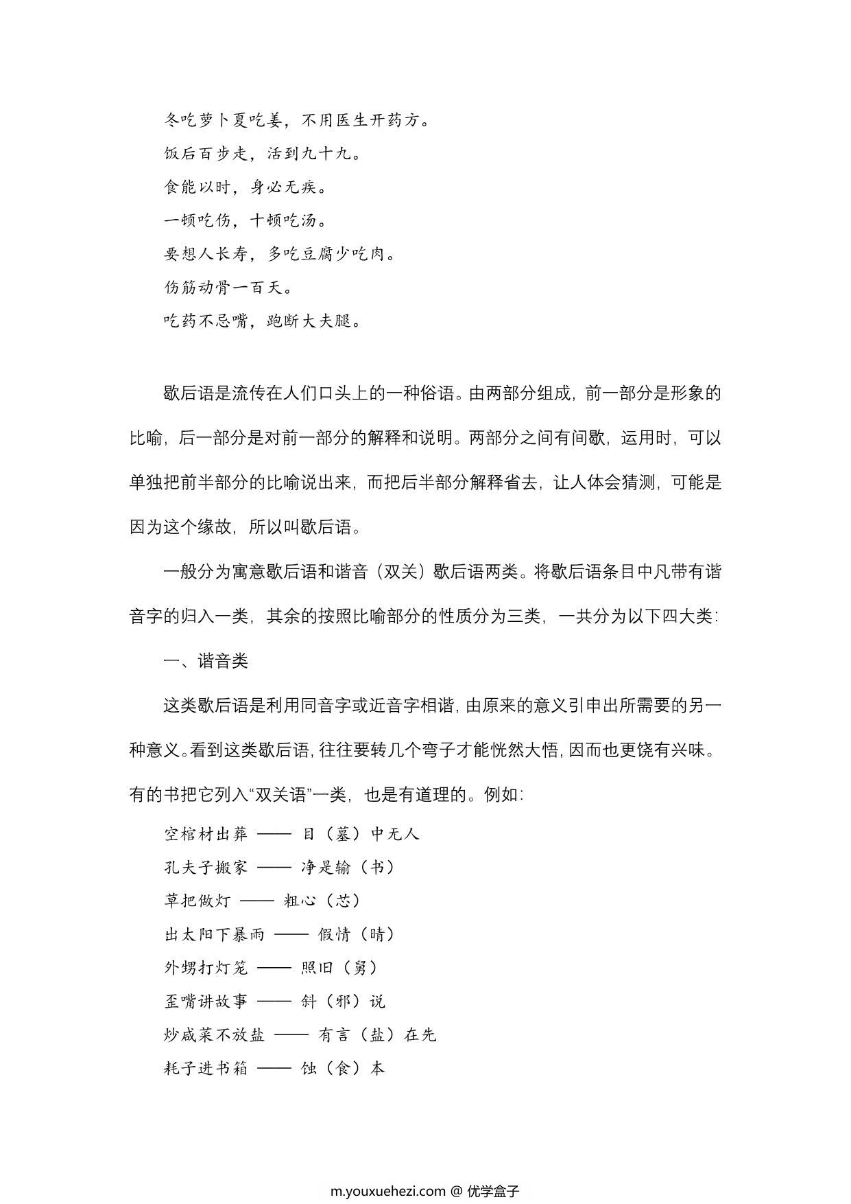 图片[2]-小学生必备谚语和歇后语，7页PDF电子版-优学盒子