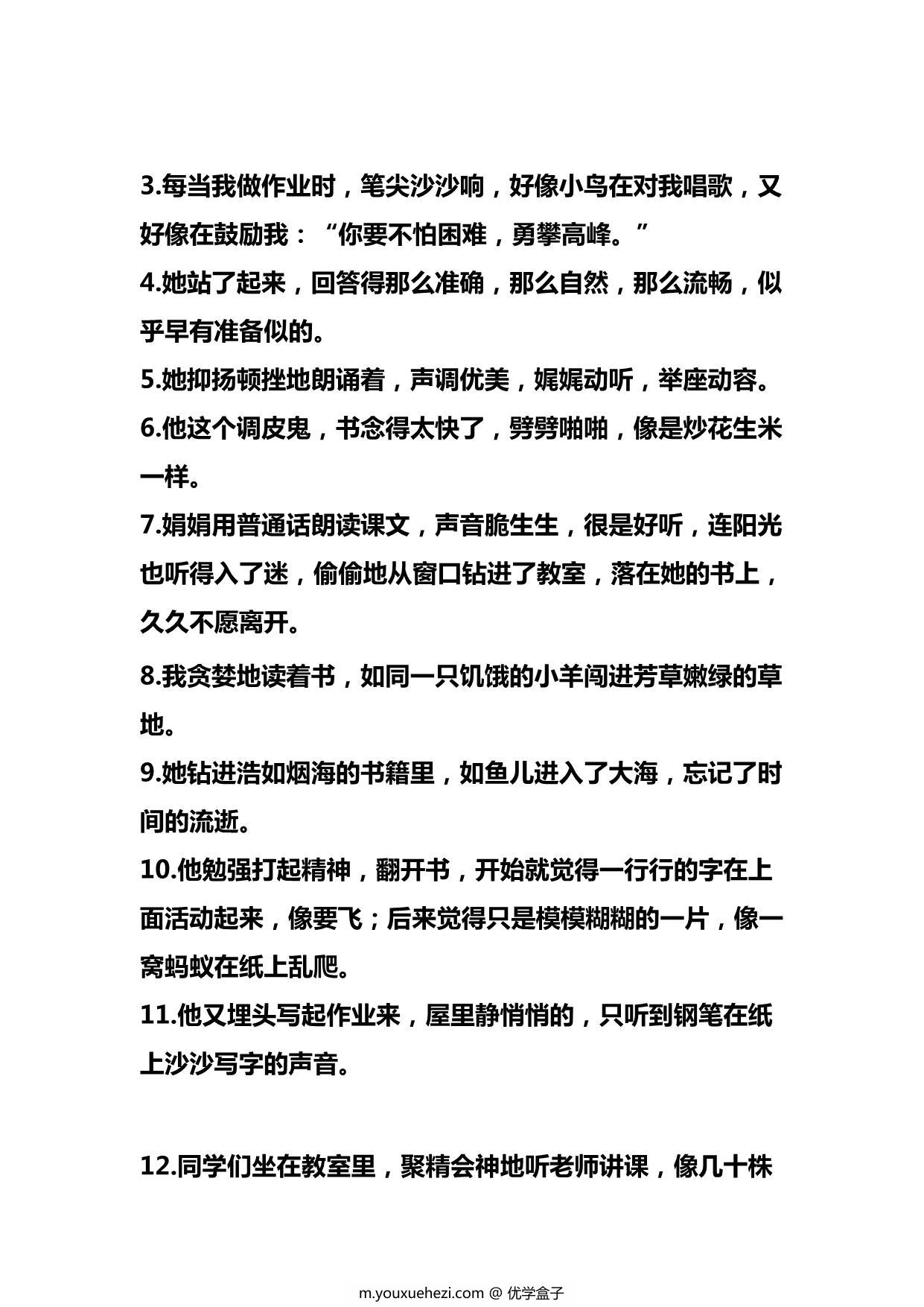 图片[2]-小学生必背好词、好句、好段，13页PDF可打印-优学盒子