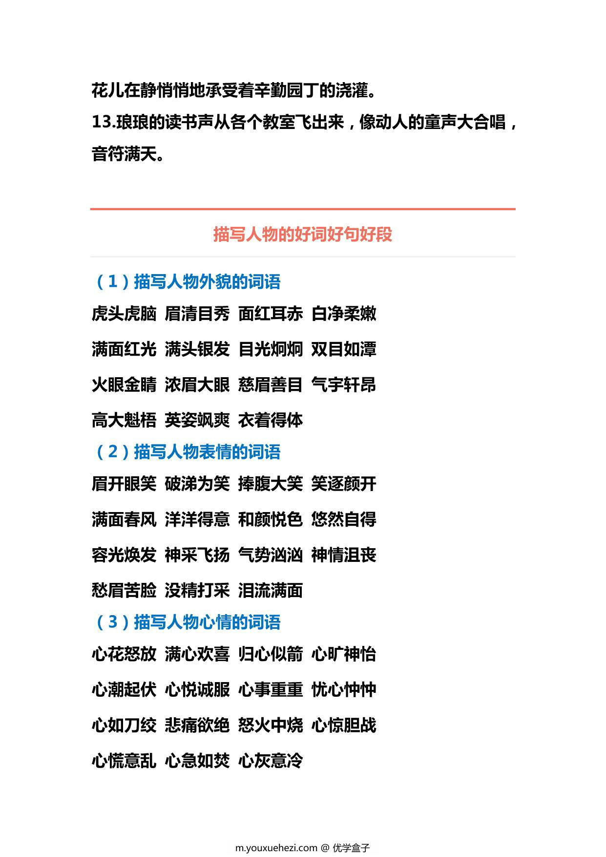 图片[3]-小学生必背好词、好句、好段，13页PDF可打印-优学盒子