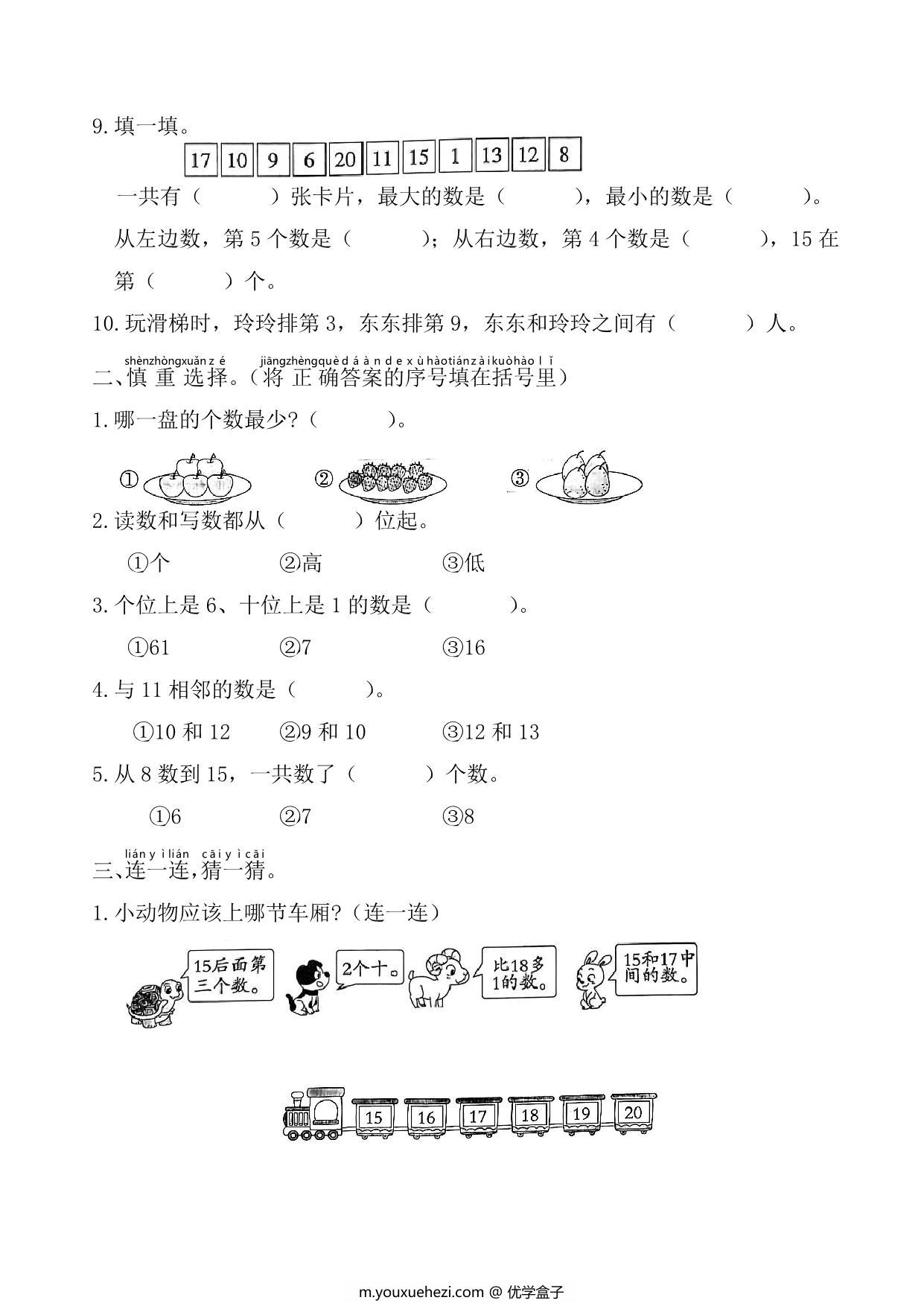 图片[2]-幼升小新一年级入学数学测试卷，5页PDF电子版-优学盒子