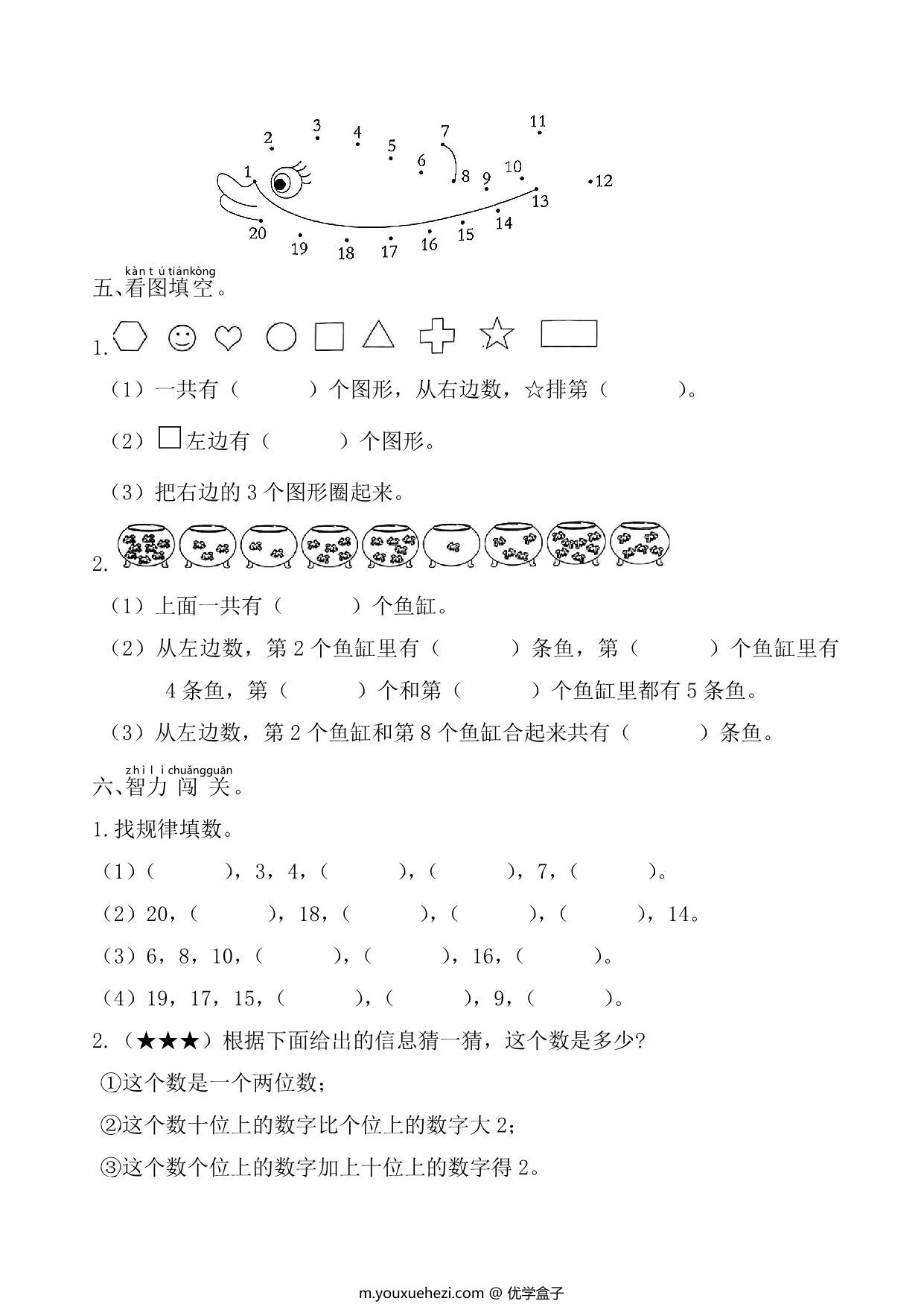图片[3]-幼升小新一年级入学数学测试卷，5页PDF电子版-优学盒子