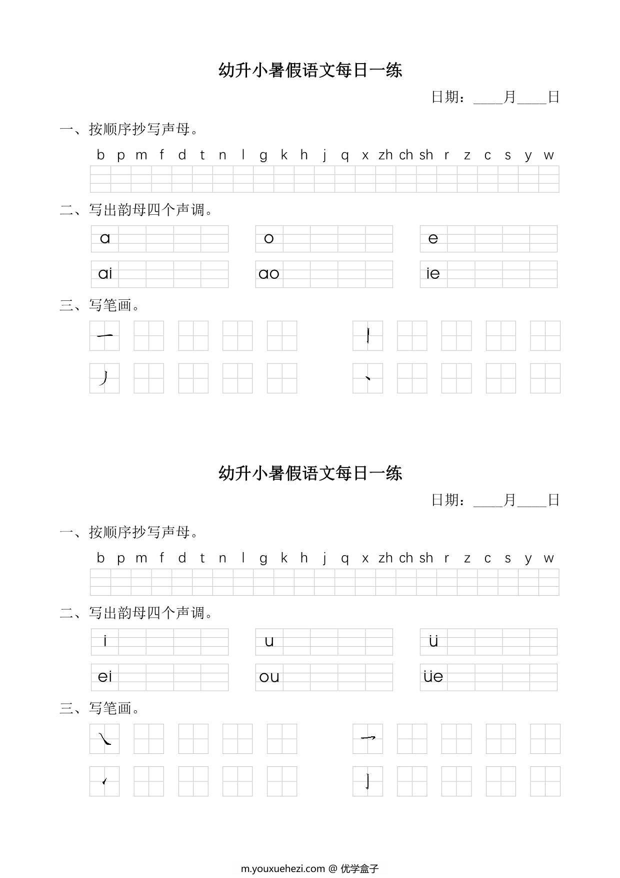 图片[1]-幼升小暑假语文汉语拼音每日一练，15页PDF电子版-优学盒子
