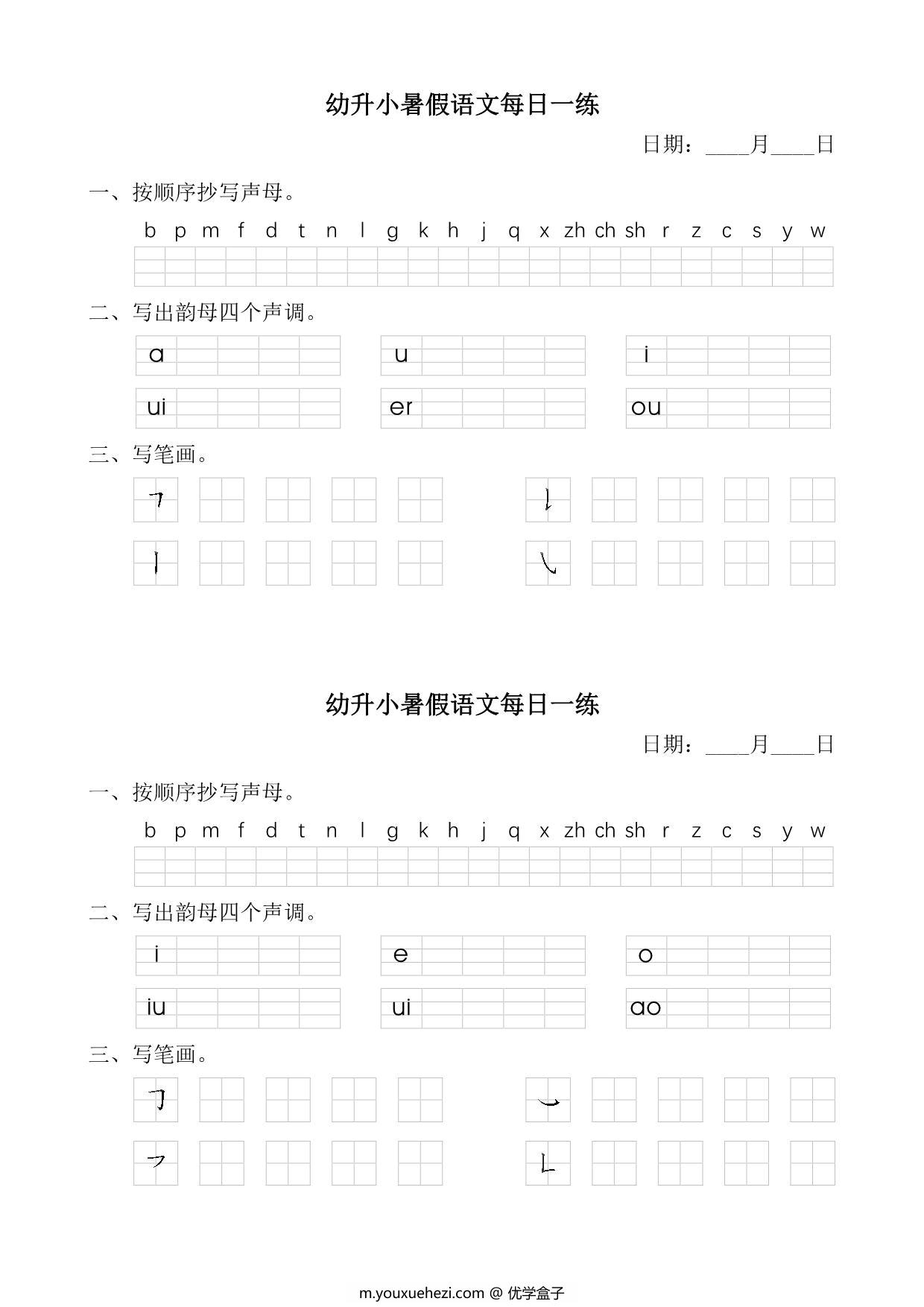 图片[2]-幼升小暑假语文汉语拼音每日一练，15页PDF电子版-优学盒子