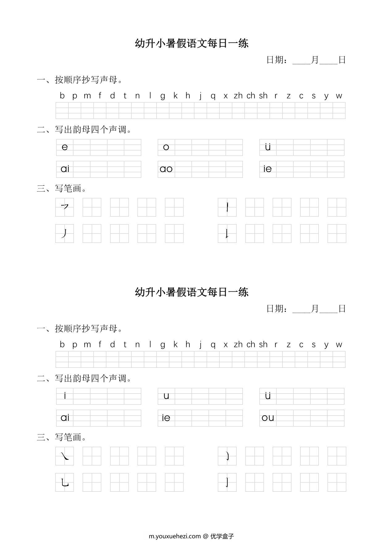 图片[3]-幼升小暑假语文汉语拼音每日一练，15页PDF电子版-优学盒子