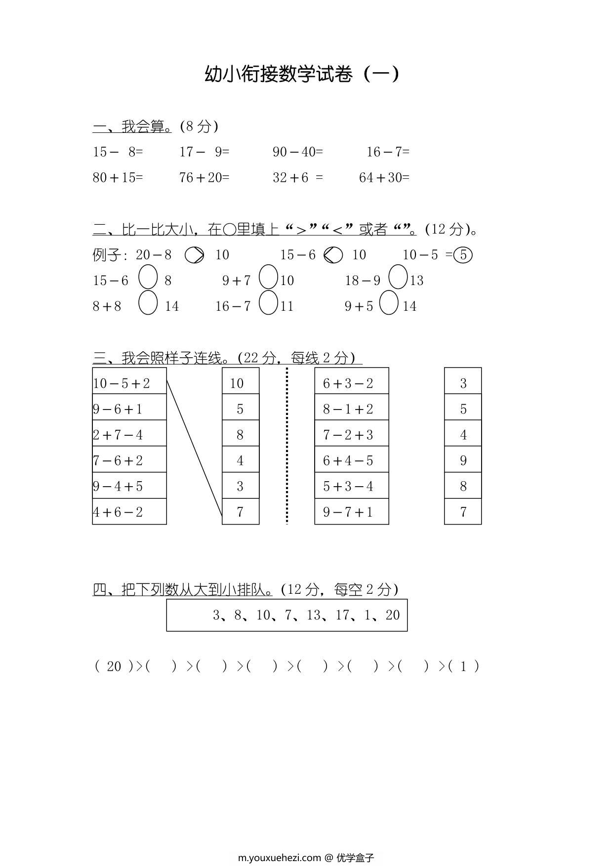 图片[1]-幼小衔接数学试卷三十七套，71页PDF电子版-优学盒子