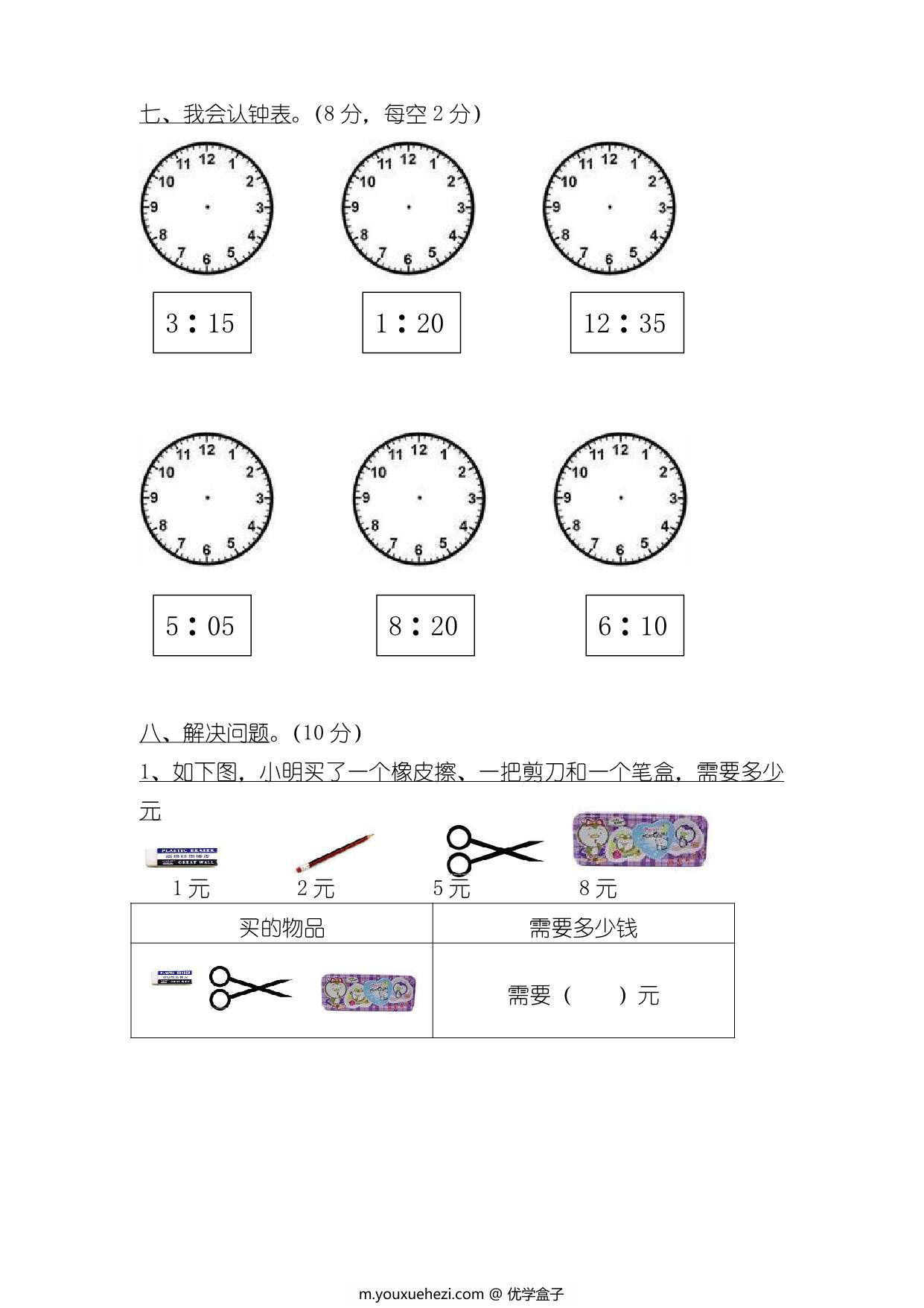 图片[3]-幼小衔接数学试卷三十七套，71页PDF电子版-优学盒子