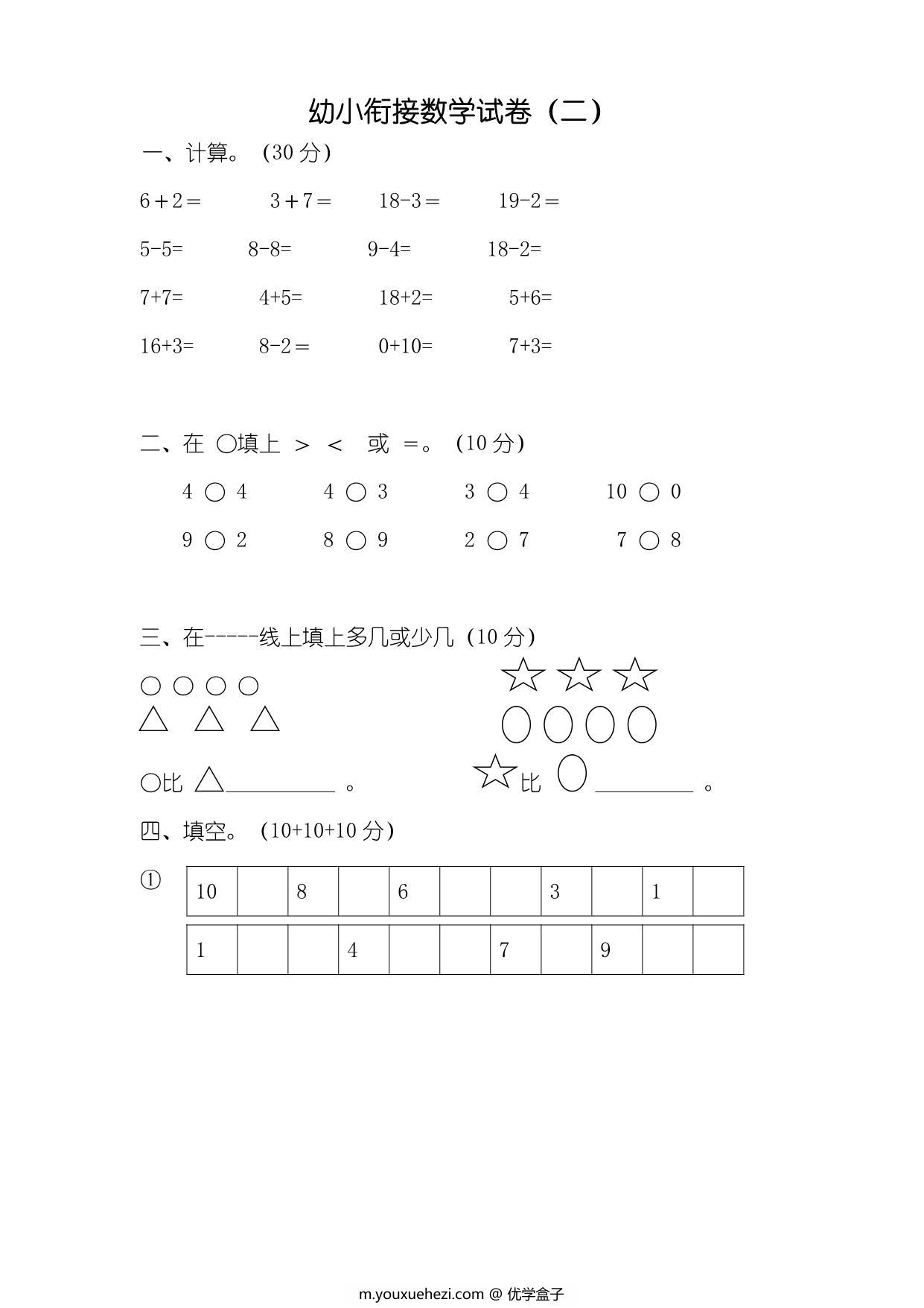 图片[4]-幼小衔接数学试卷三十七套，71页PDF电子版-优学盒子