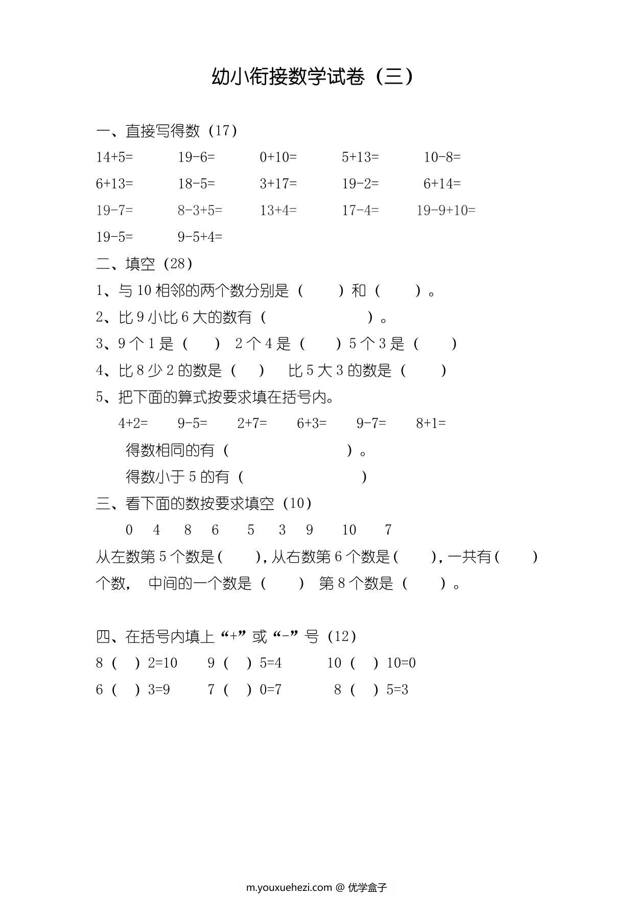 图片[5]-幼小衔接数学试卷三十七套，71页PDF电子版-优学盒子