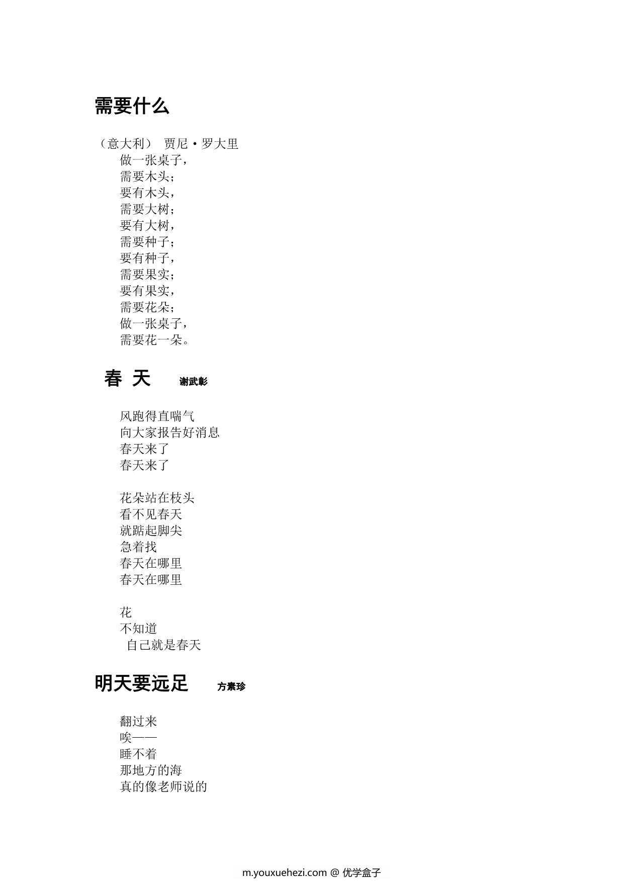 图片[2]-日有所诵1-5年级，83页PDF电子版-优学盒子