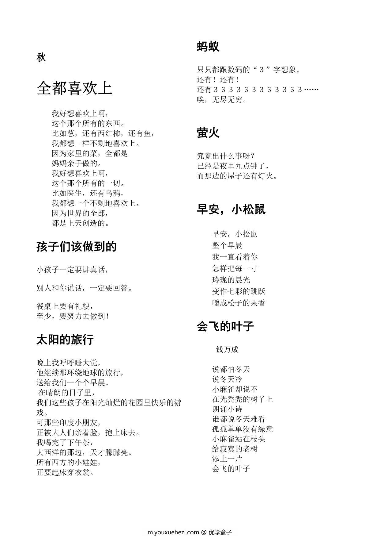 图片[1]-日有所诵1-5年级，83页PDF电子版-优学盒子