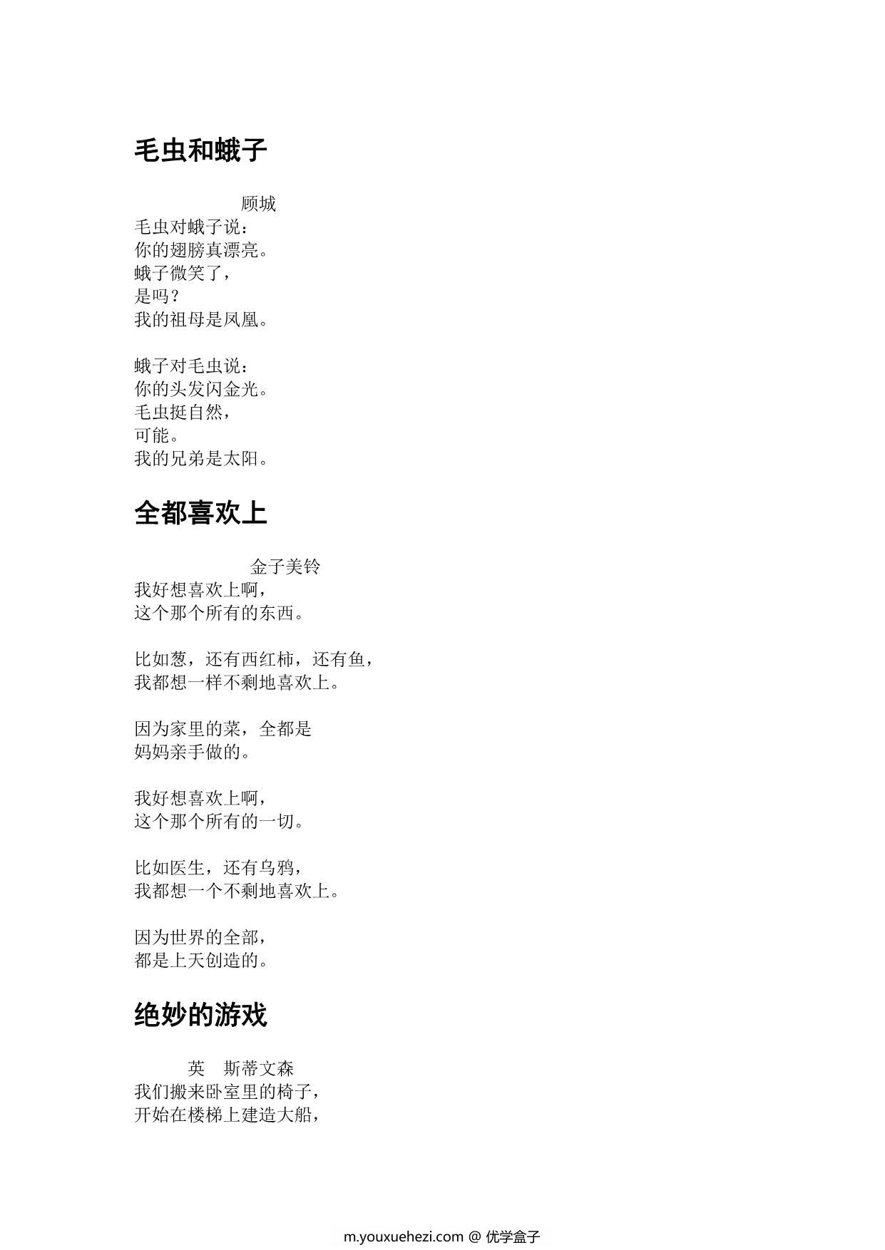 图片[3]-日有所诵1-5年级，83页PDF电子版-优学盒子