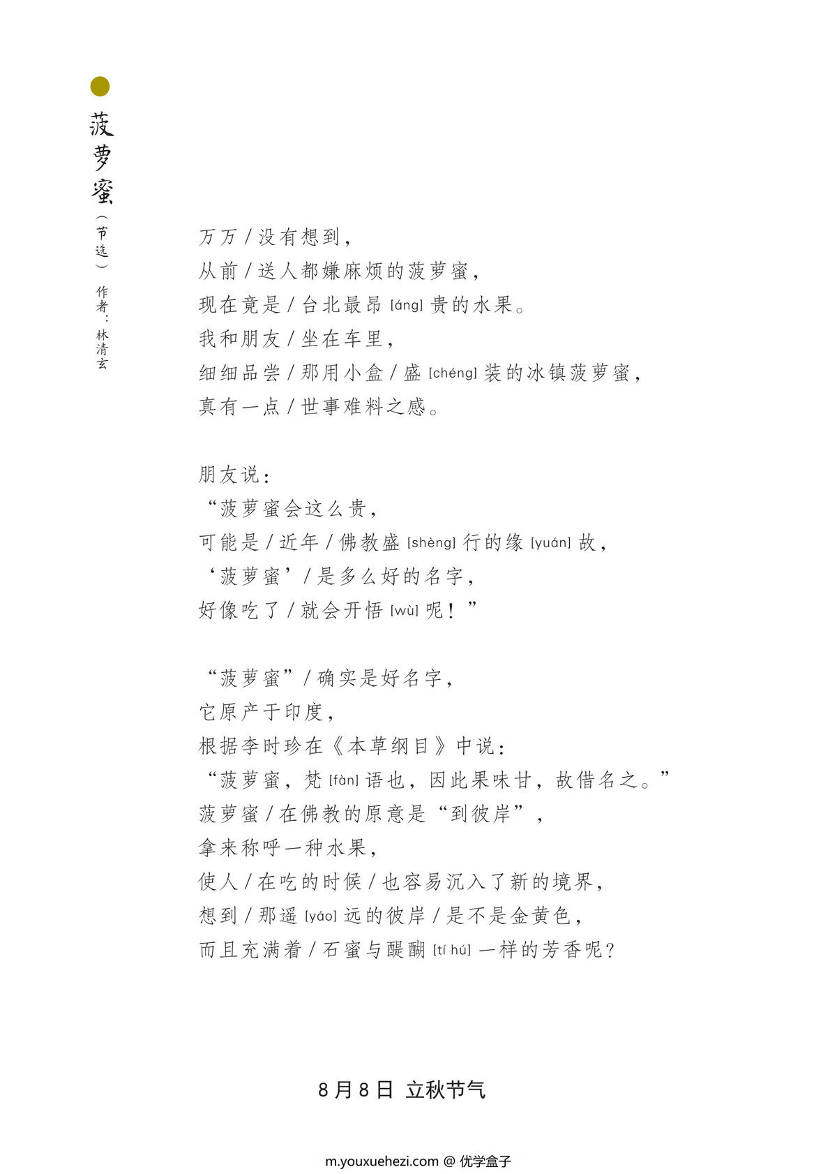图片[3]-当季美文-春夏秋冬四季全版，最终彩图版650页PDF电子版-优学盒子