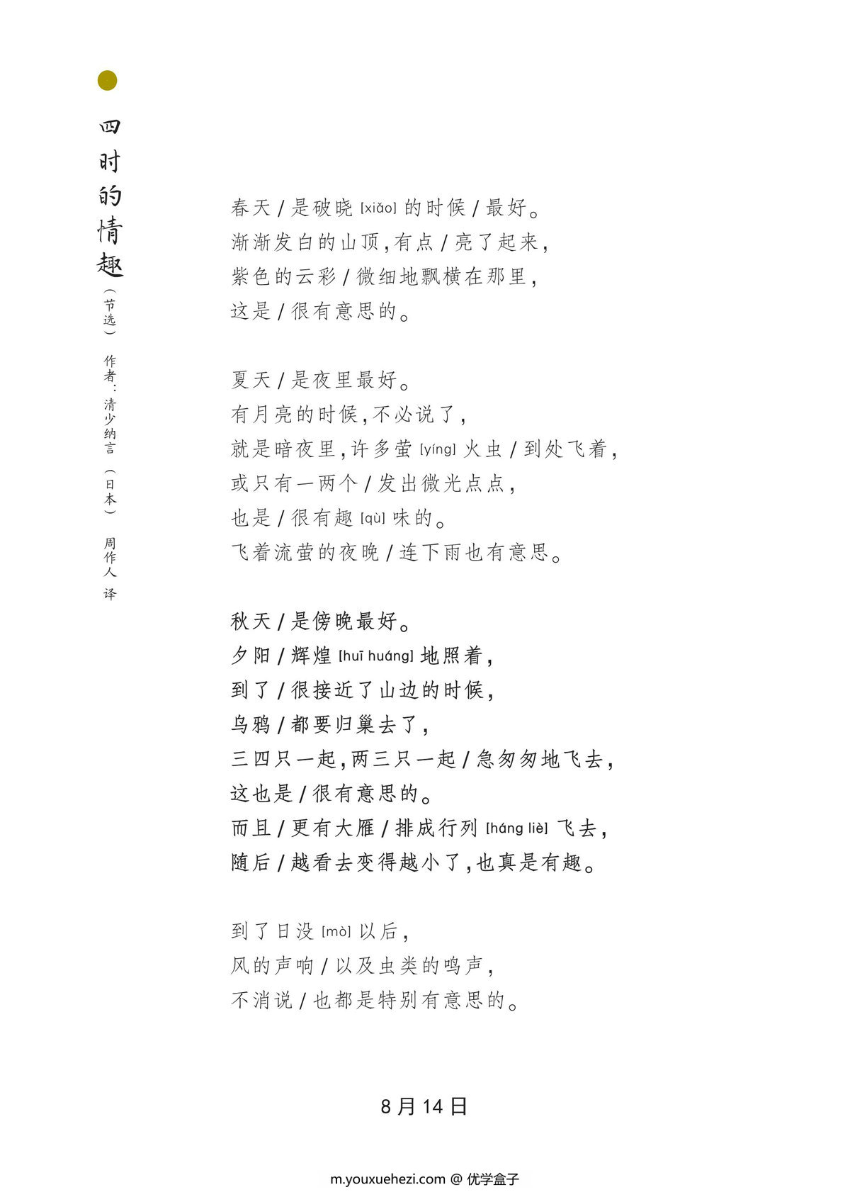 图片[4]-当季美文-春夏秋冬四季全版，最终彩图版650页PDF电子版-优学盒子