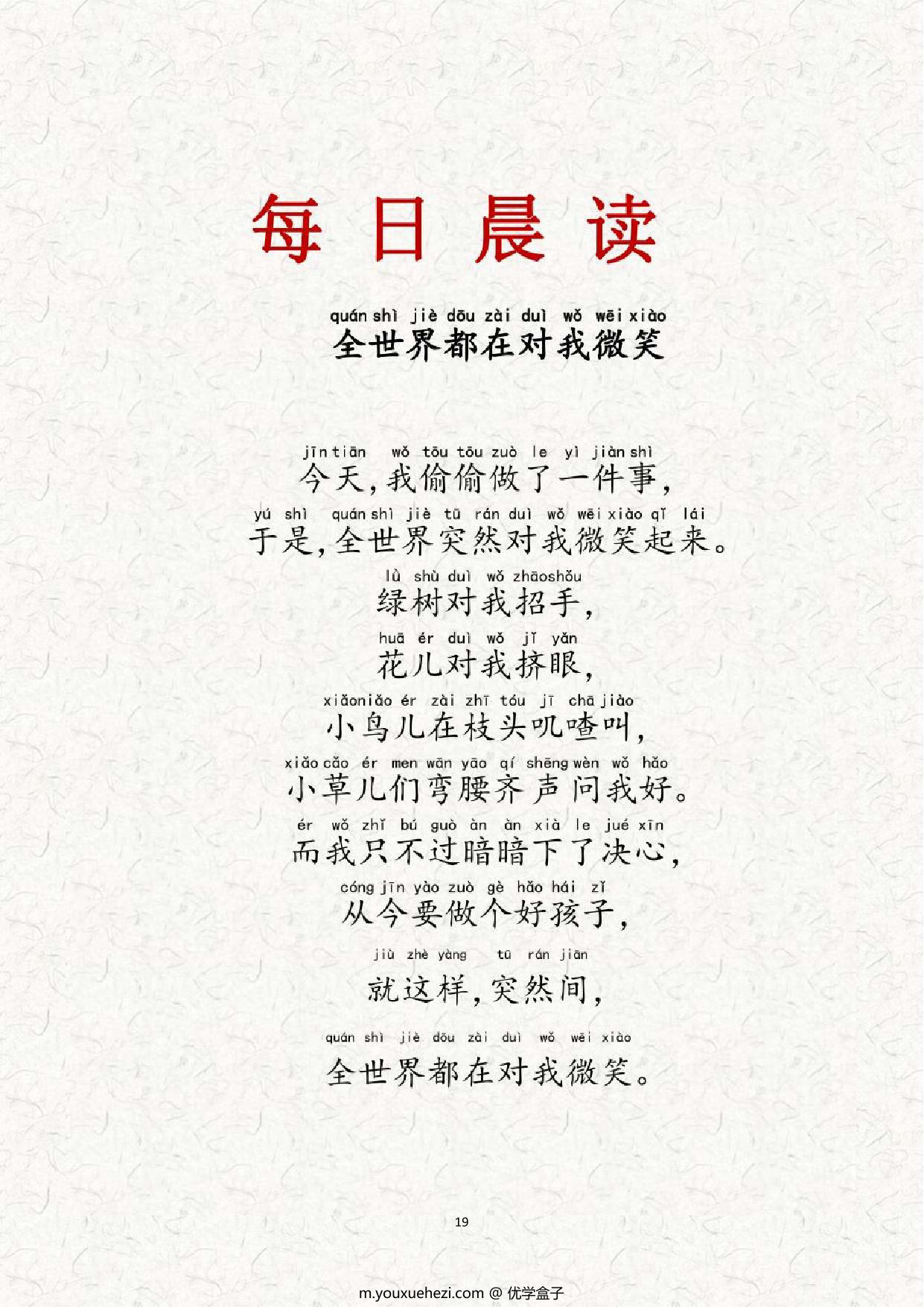 图片[1]-每日晨读-21天打卡内容，22页PDF电子版-优学盒子