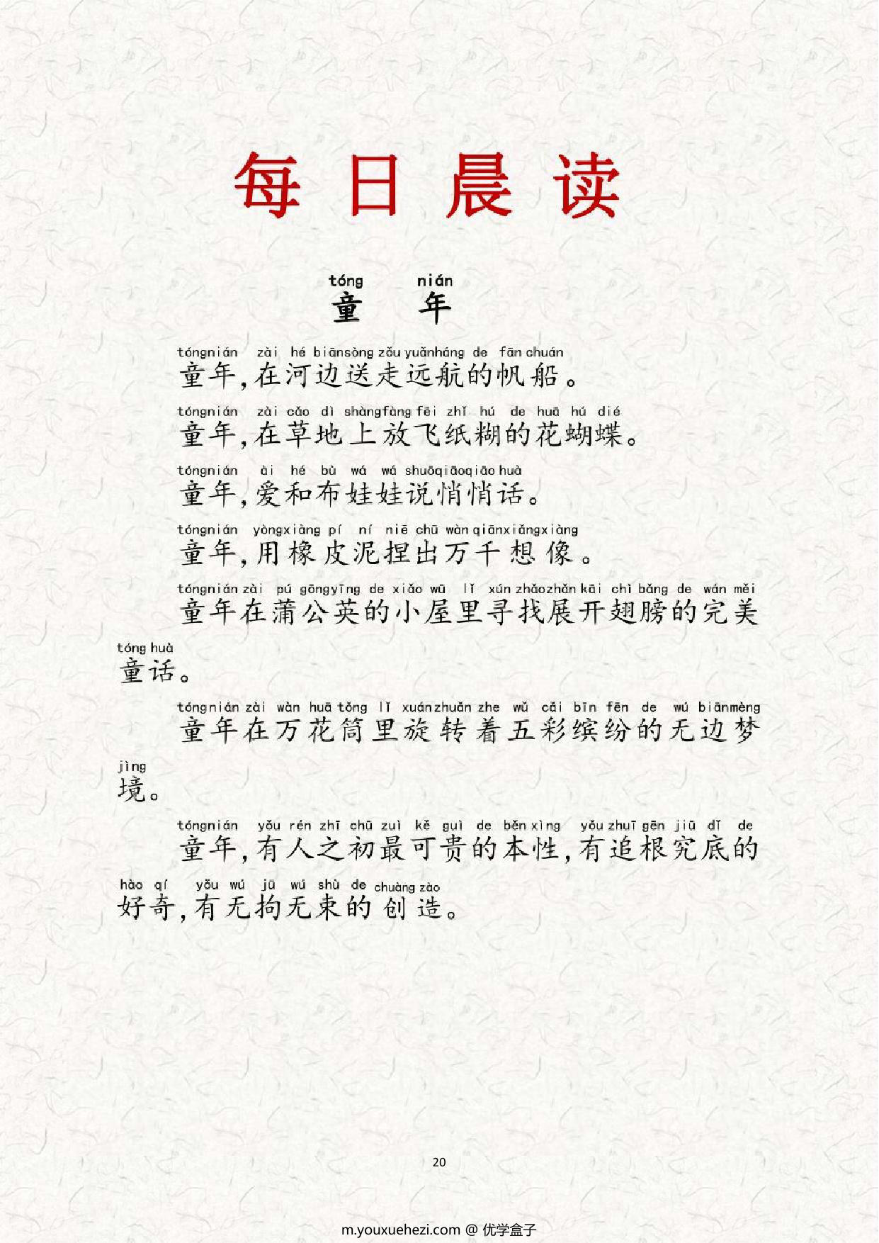 图片[2]-每日晨读-21天打卡内容，22页PDF电子版-优学盒子