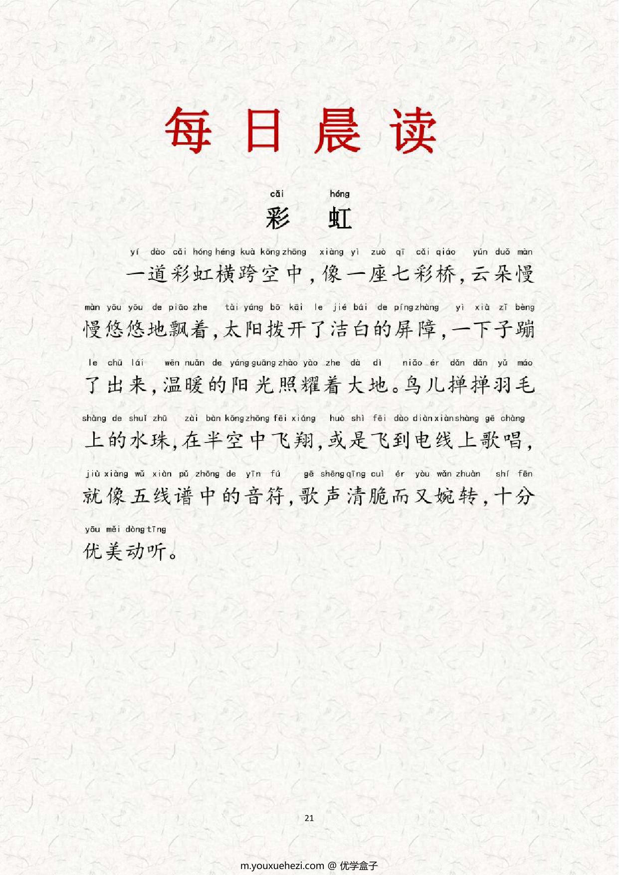 图片[3]-每日晨读-21天打卡内容，22页PDF电子版-优学盒子