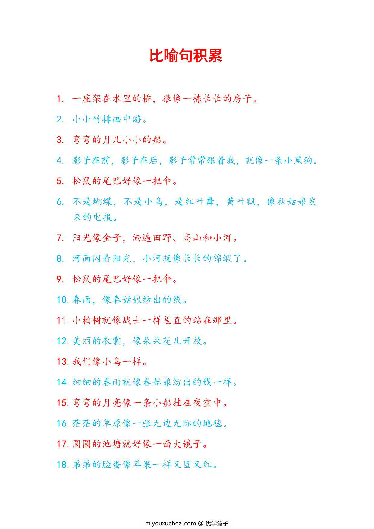 图片[1]-比喻句积累，3页PDF可打印-优学盒子