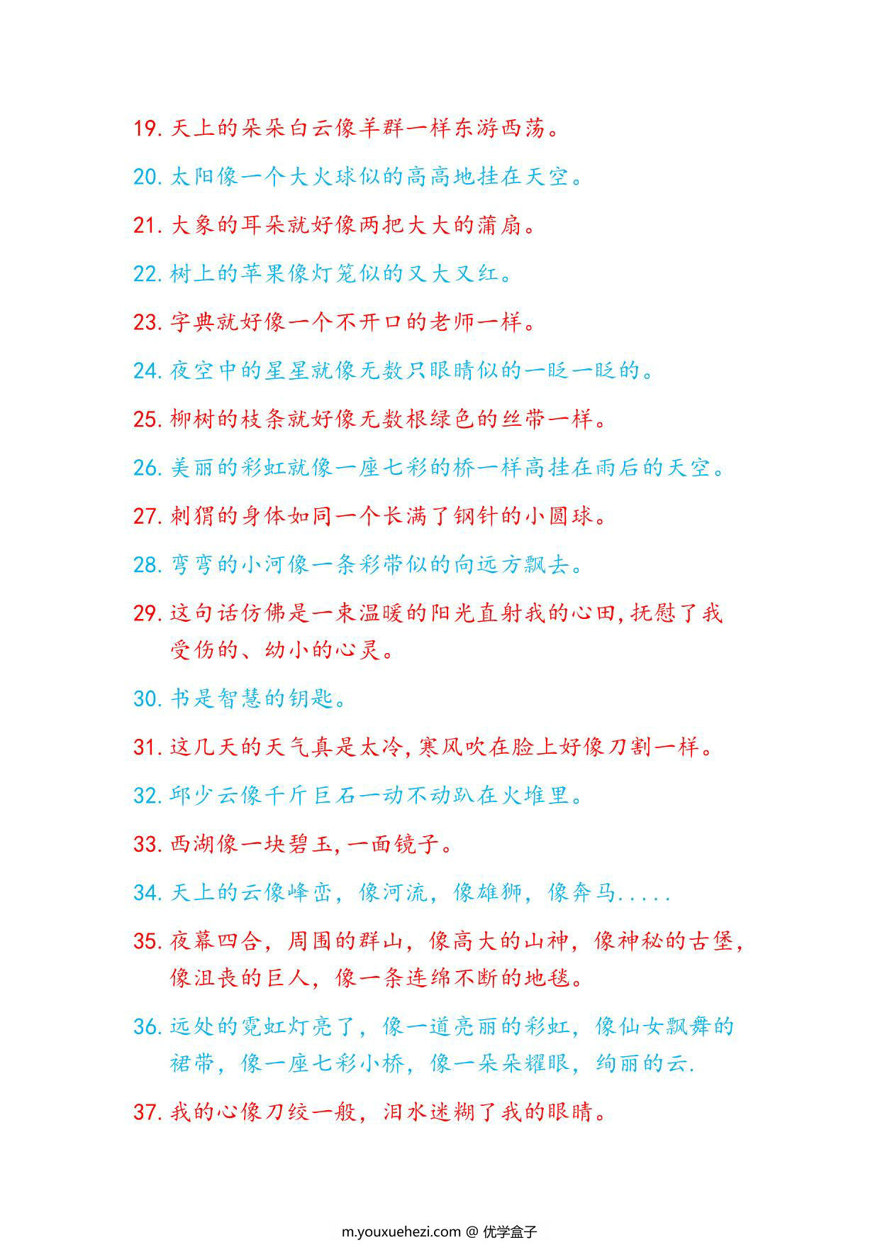 图片[2]-比喻句积累，3页PDF可打印-优学盒子