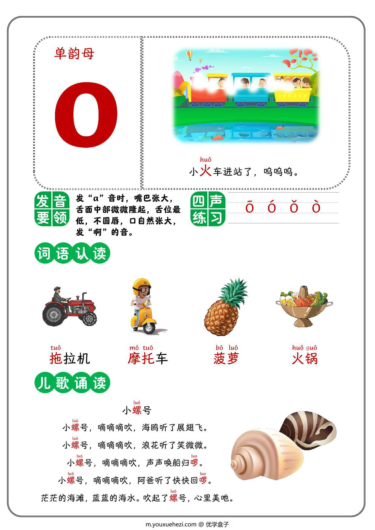 图片[2]-汉语拼音字母综合练习，24页PDF电子版-优学盒子