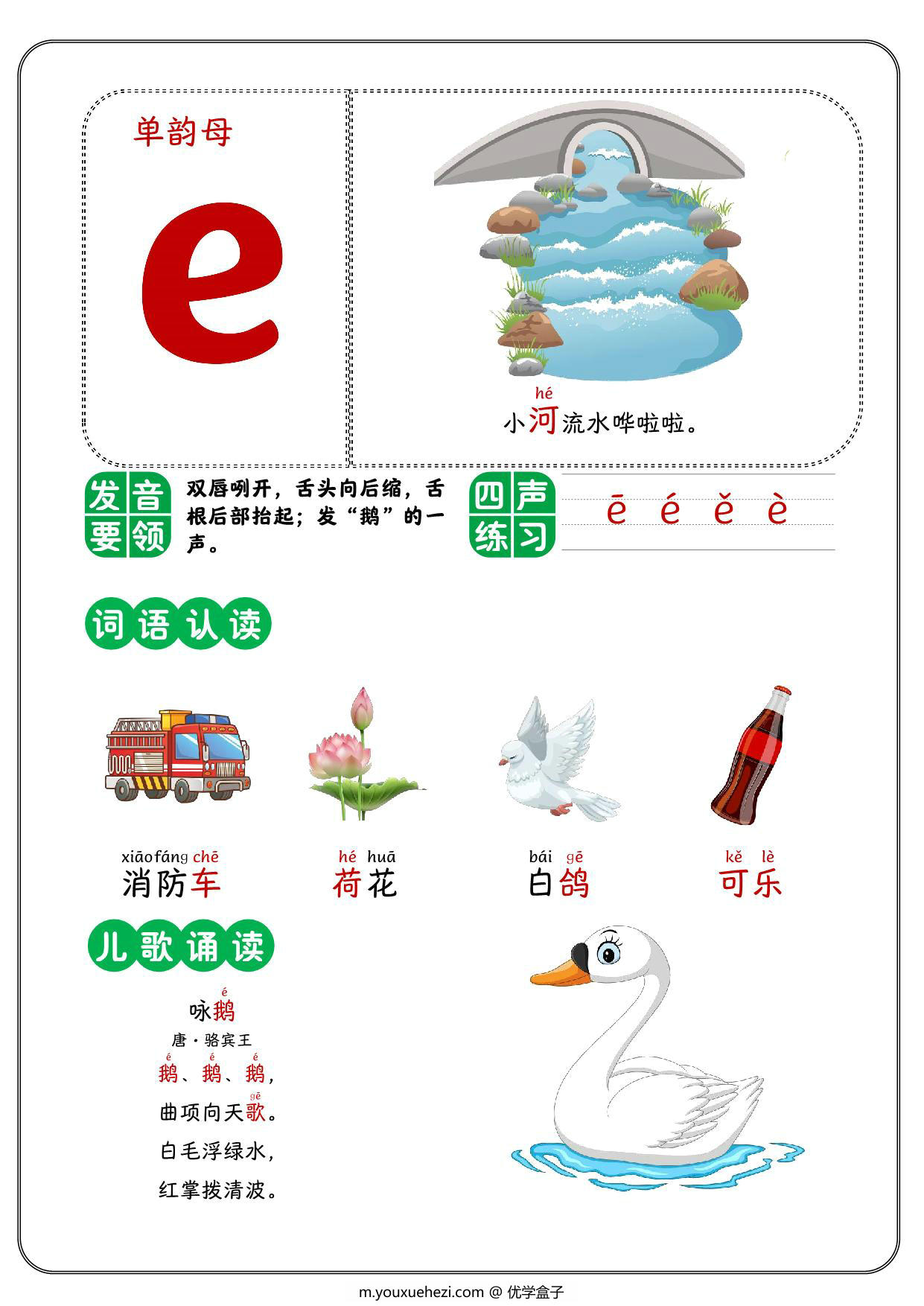图片[3]-汉语拼音字母综合练习，24页PDF电子版-优学盒子