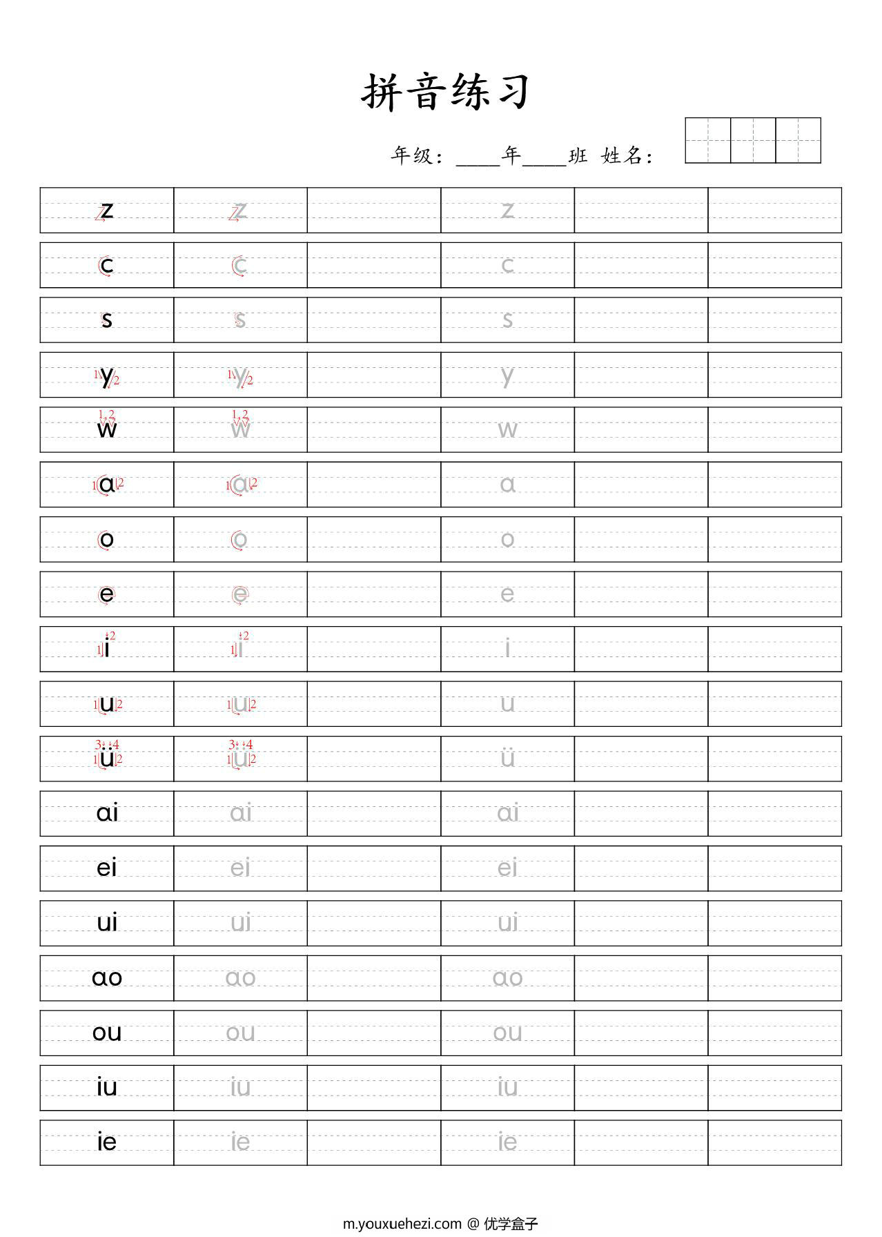 图片[3]-汉语拼音笔顺规范书写，7页PDF电子版-优学盒子